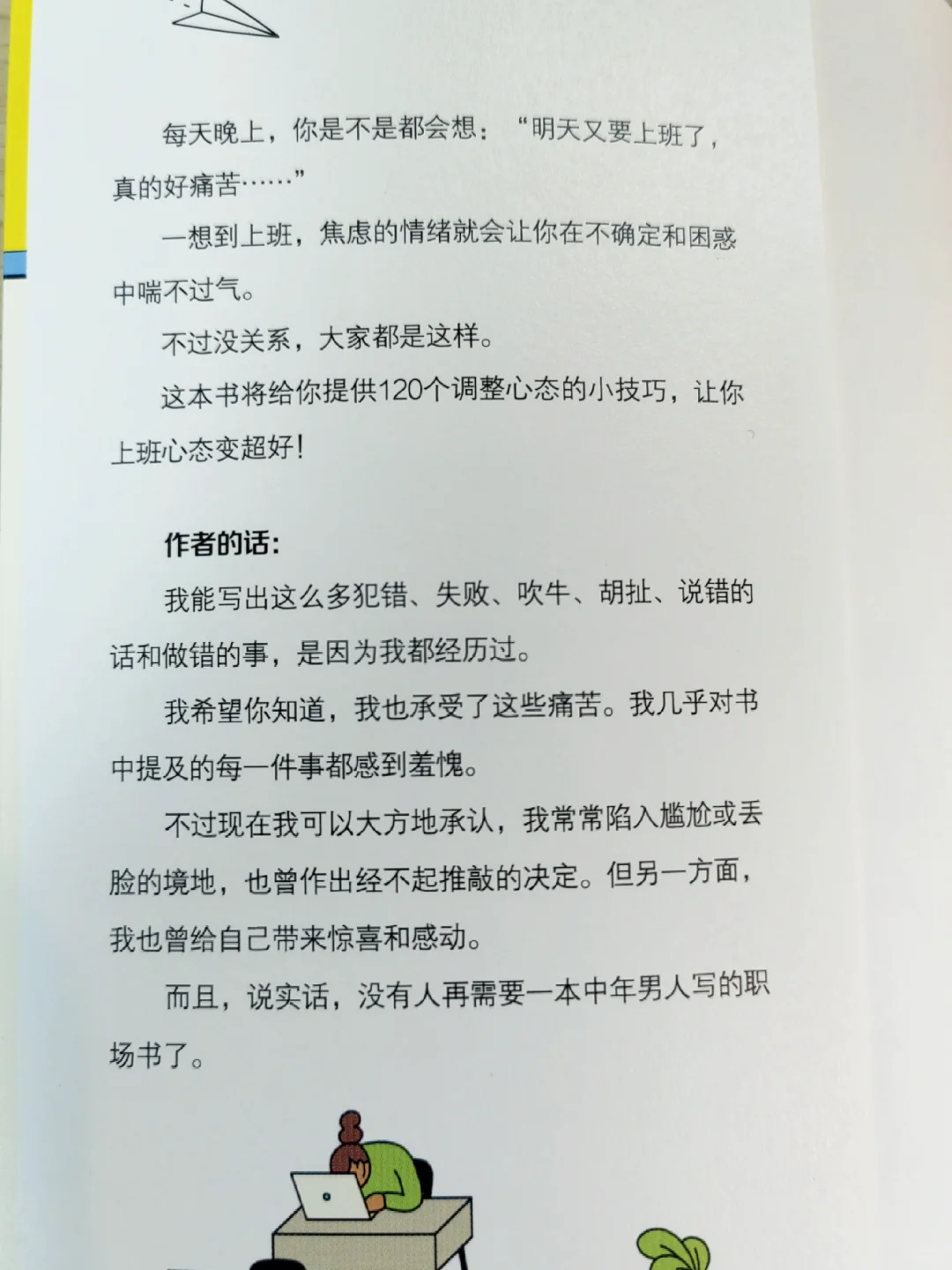 《明天又要上班了》--打工人自我治愈口袋书