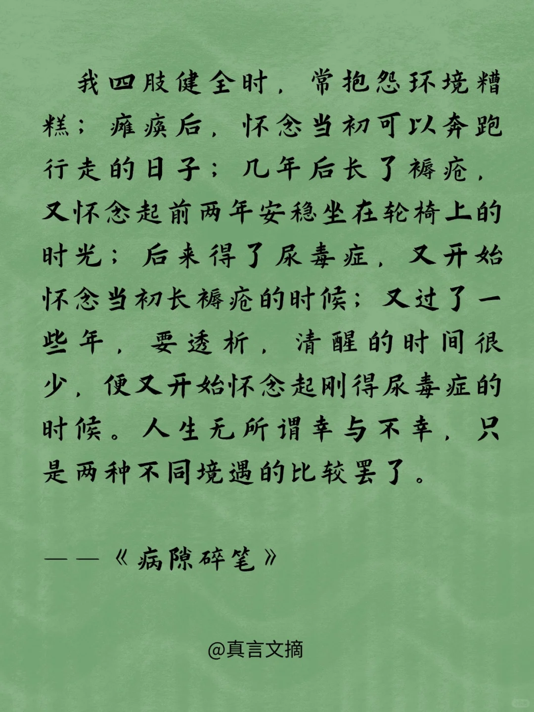 一起来感受史铁生的顶级文笔