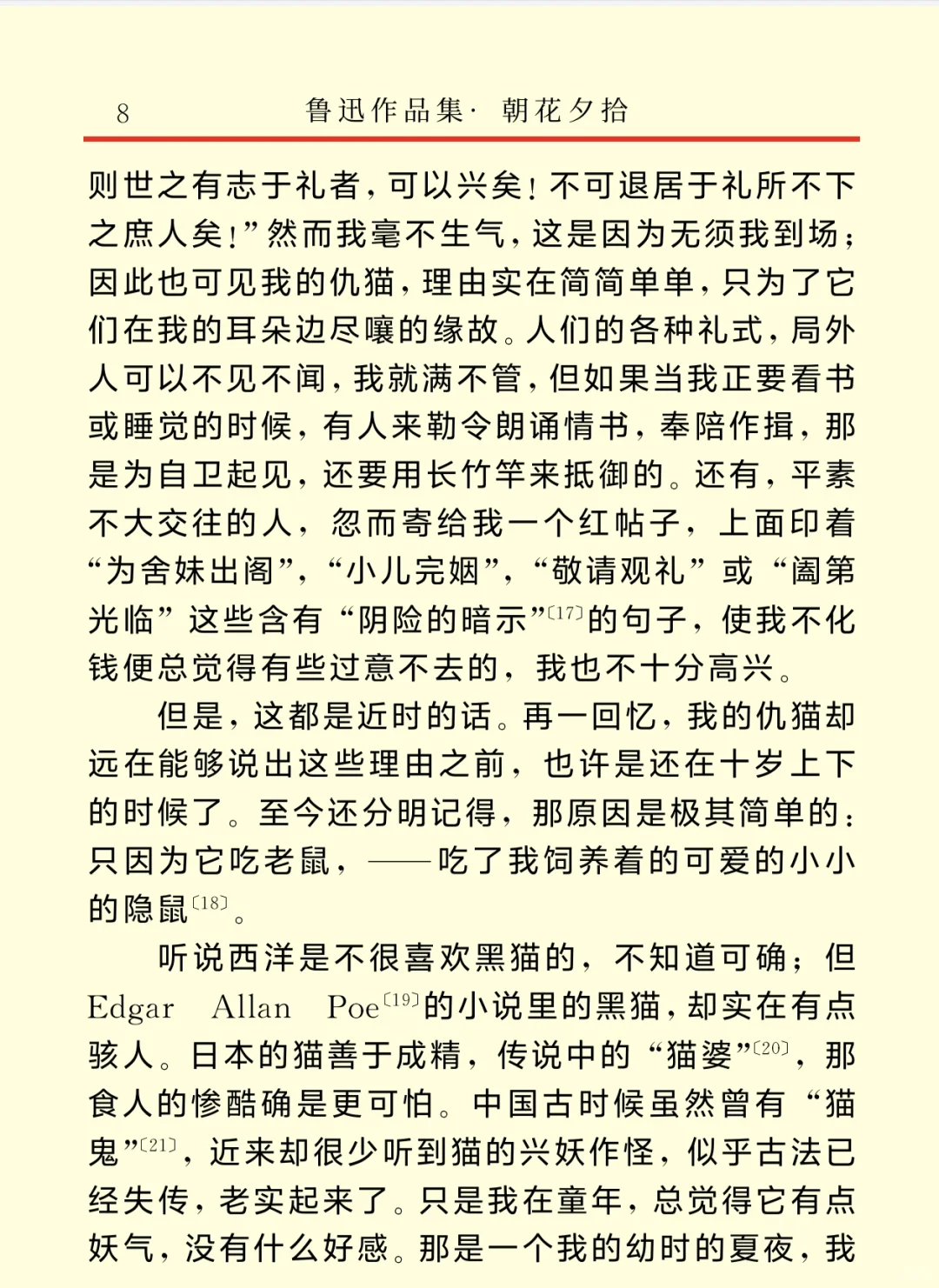 《朝花夕拾》电子书阅读