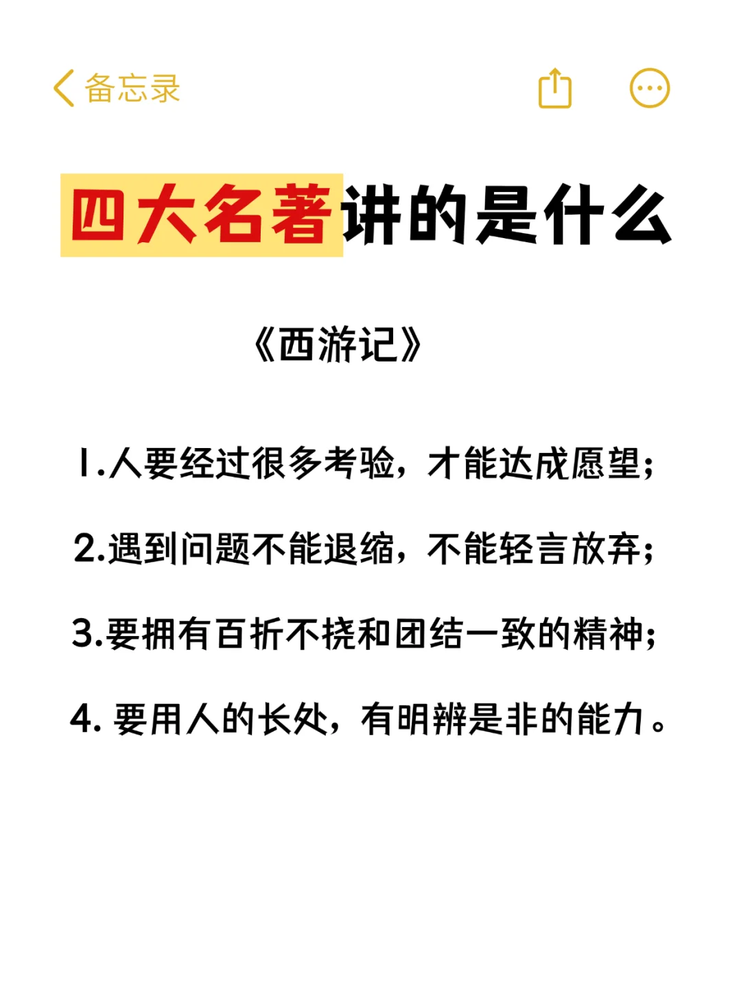 四大名著讲的是什么❓