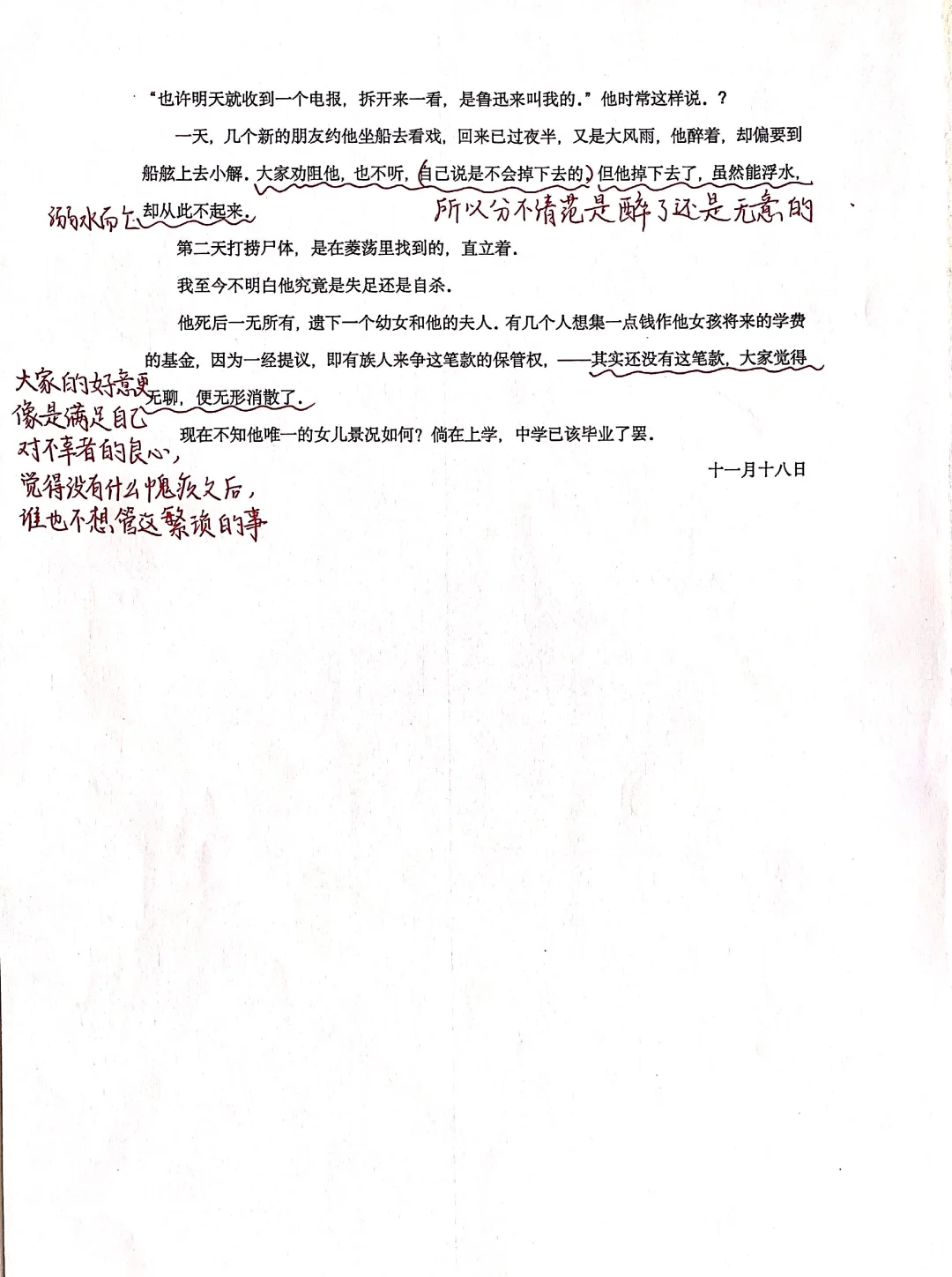 经典名著精读批注——鲁迅《朝花夕拾》