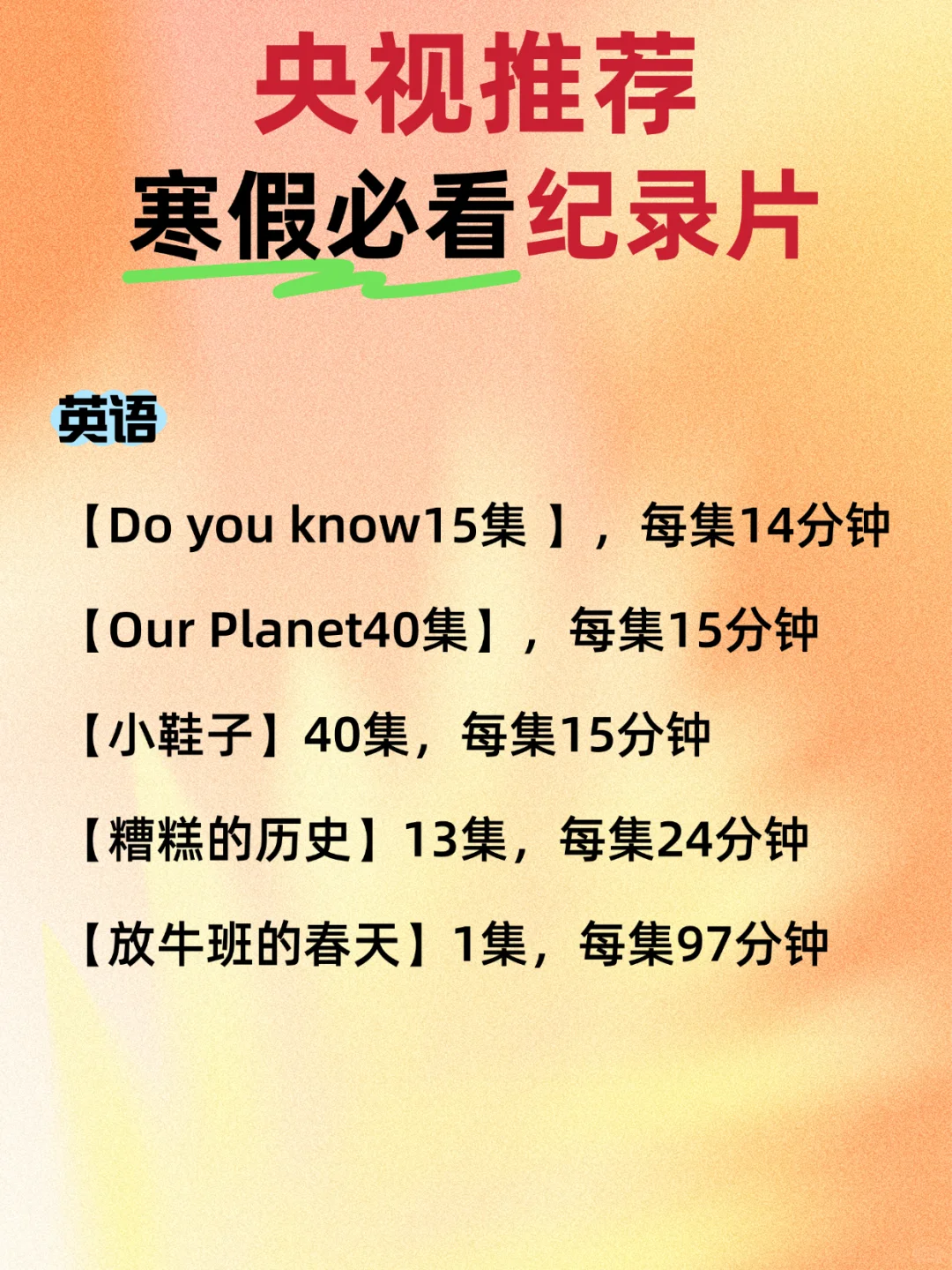 🔥适合小学生寒假观看的全科高分纪录片
