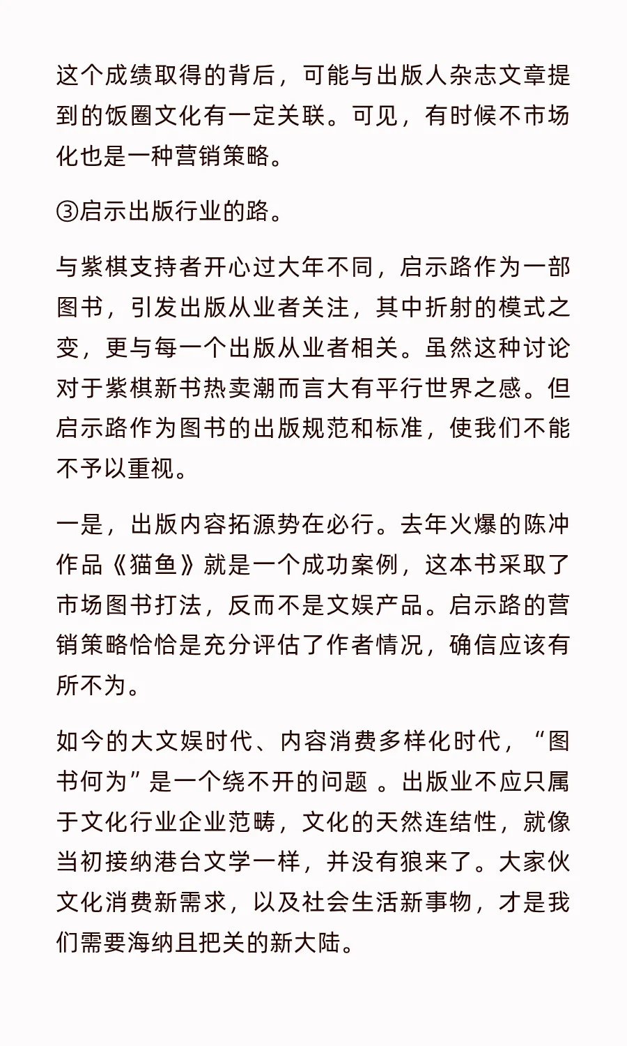 出版小编辑说·邓紫棋《启示路》畅销20万本②