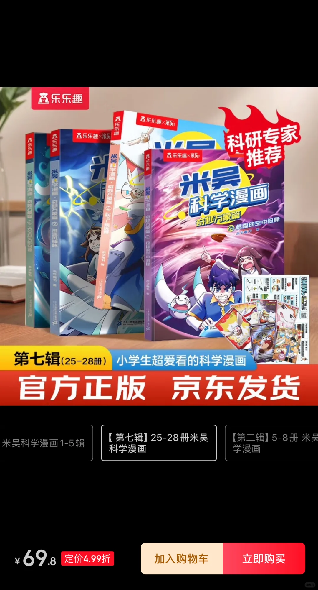 开开心心学科学，米娜科学漫画