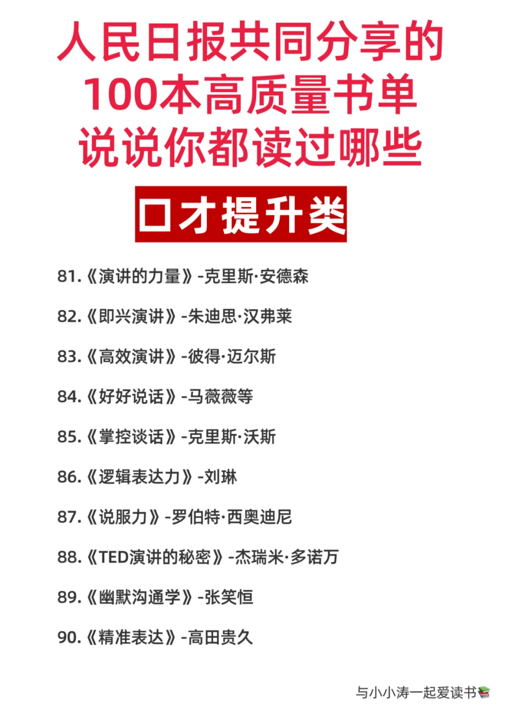 人民日报整理的100本书单，你敢读完吗？✊
