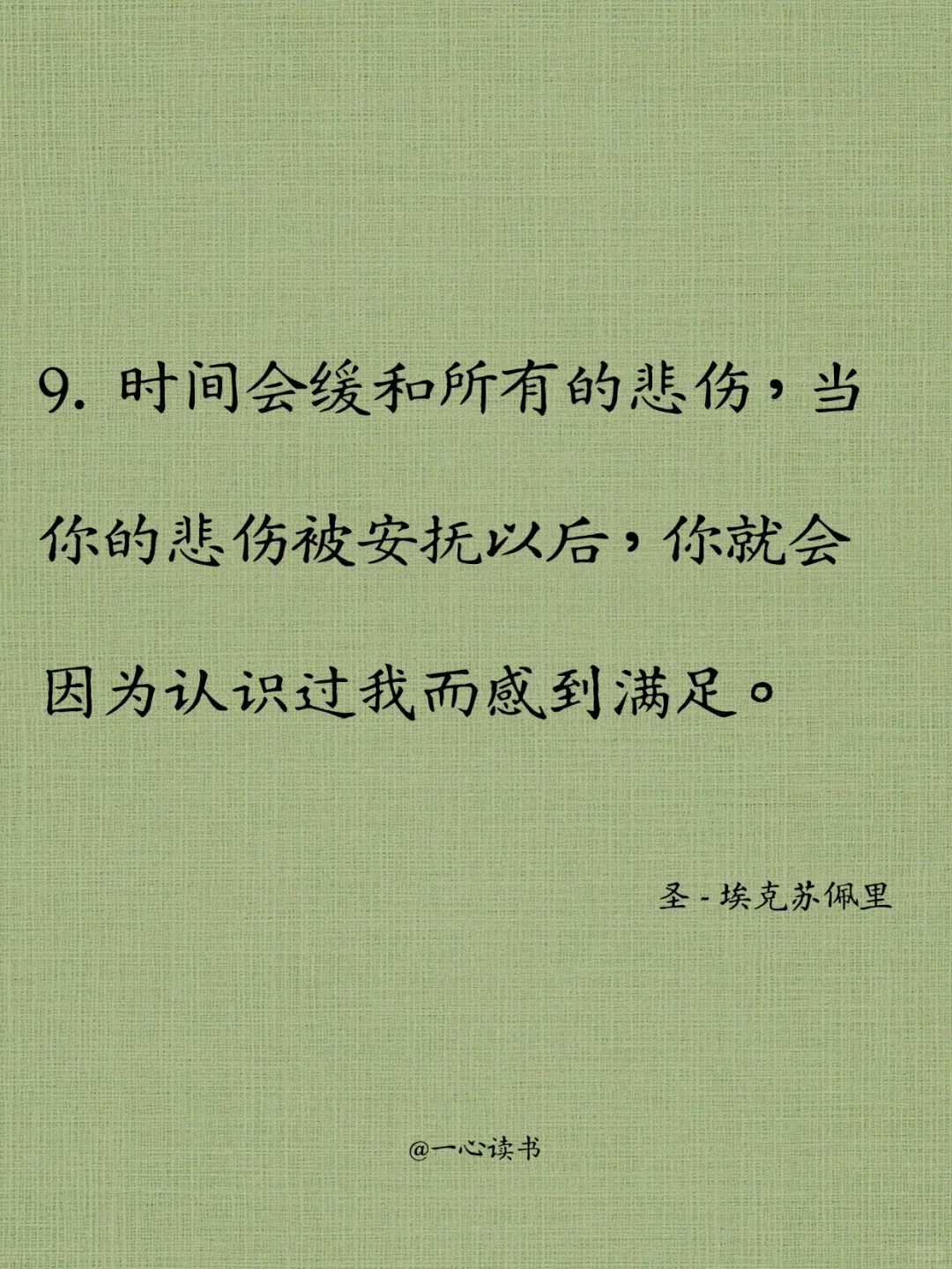 《小王子》里的文字，浪漫又治愈！