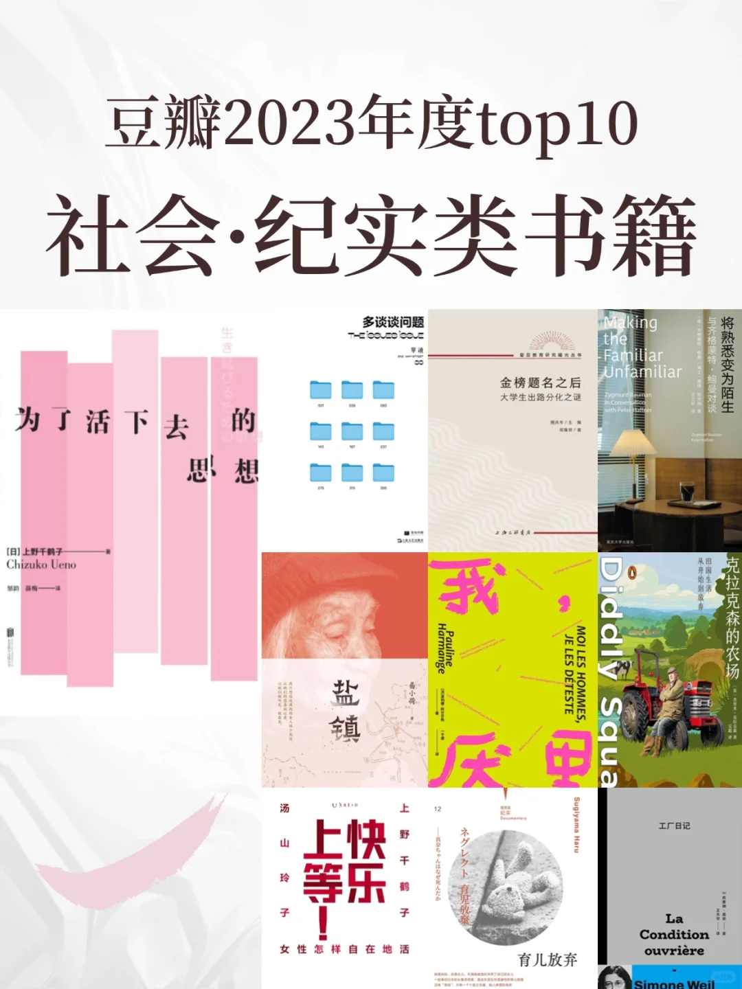 社会纪实文学📚女性、大学生、打工人必看