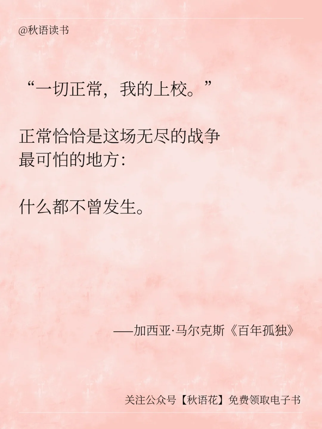 百年孤独经典语录：回忆是一条没有尽头的路