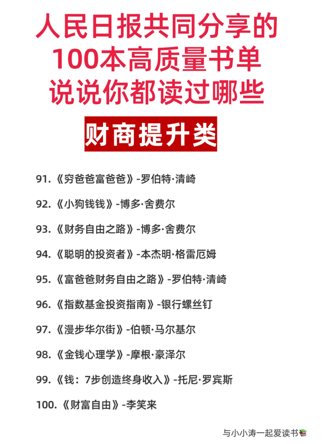 人民日报整理的100本书单，你敢读完吗？✊