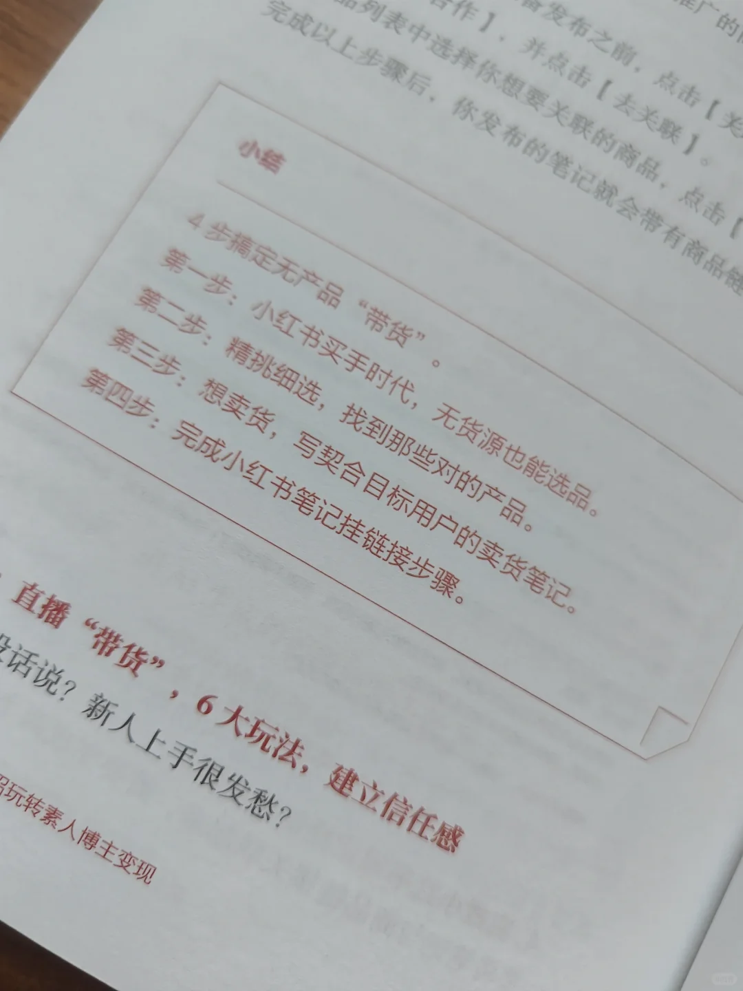 《秒懂AI小红书》：7招教你玩转爆款变现