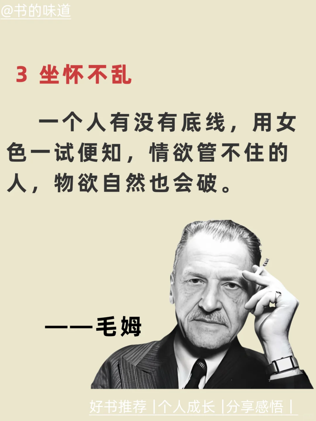 毛姆七招，看透人性！