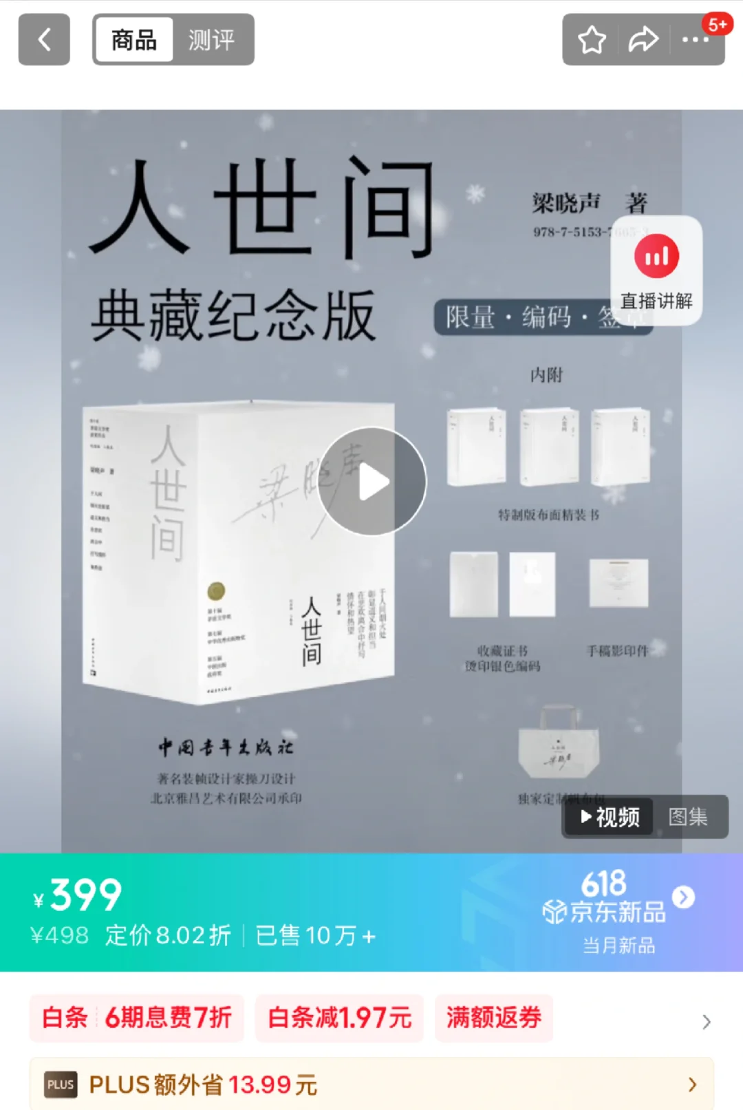 人世间