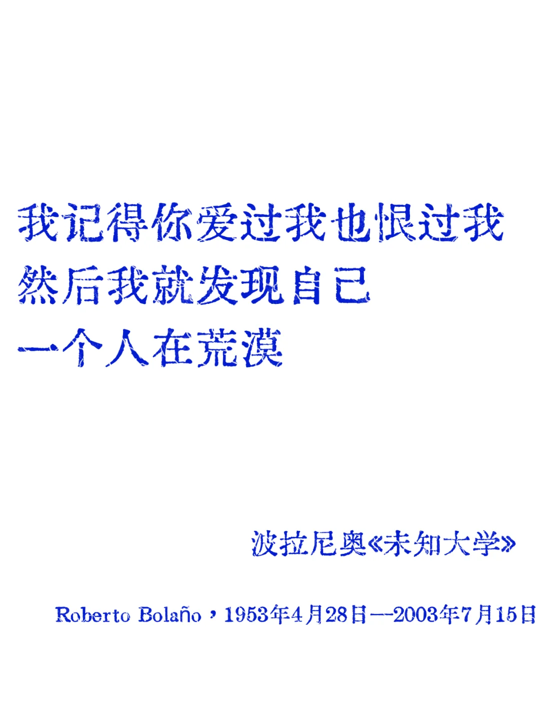 波拉尼奥|短暂的爱就像断头的叹息