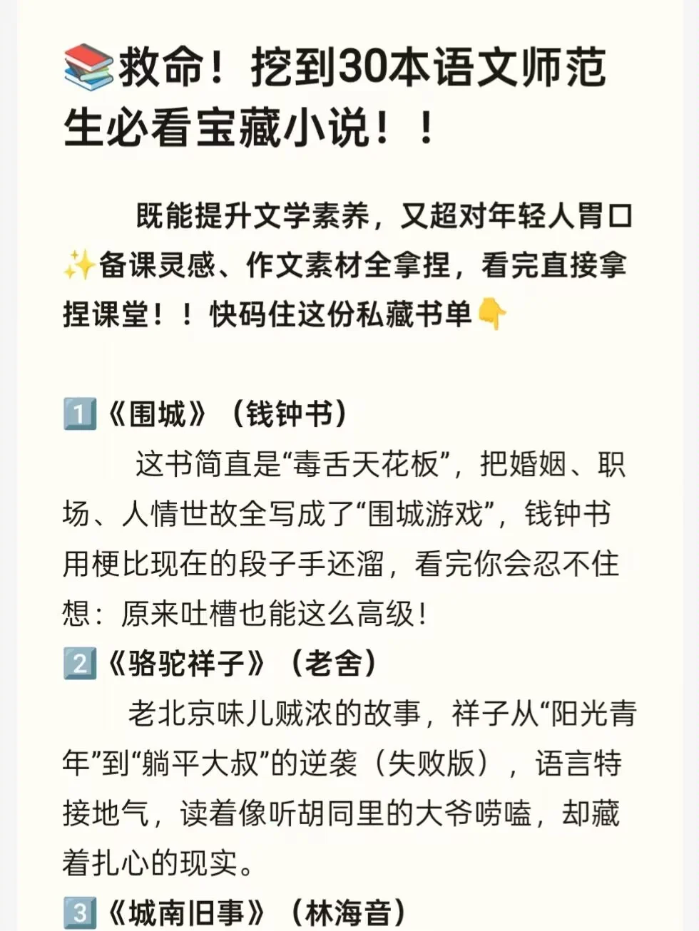 🆘挖到30本语文师范生必看宝藏小说❗️❗