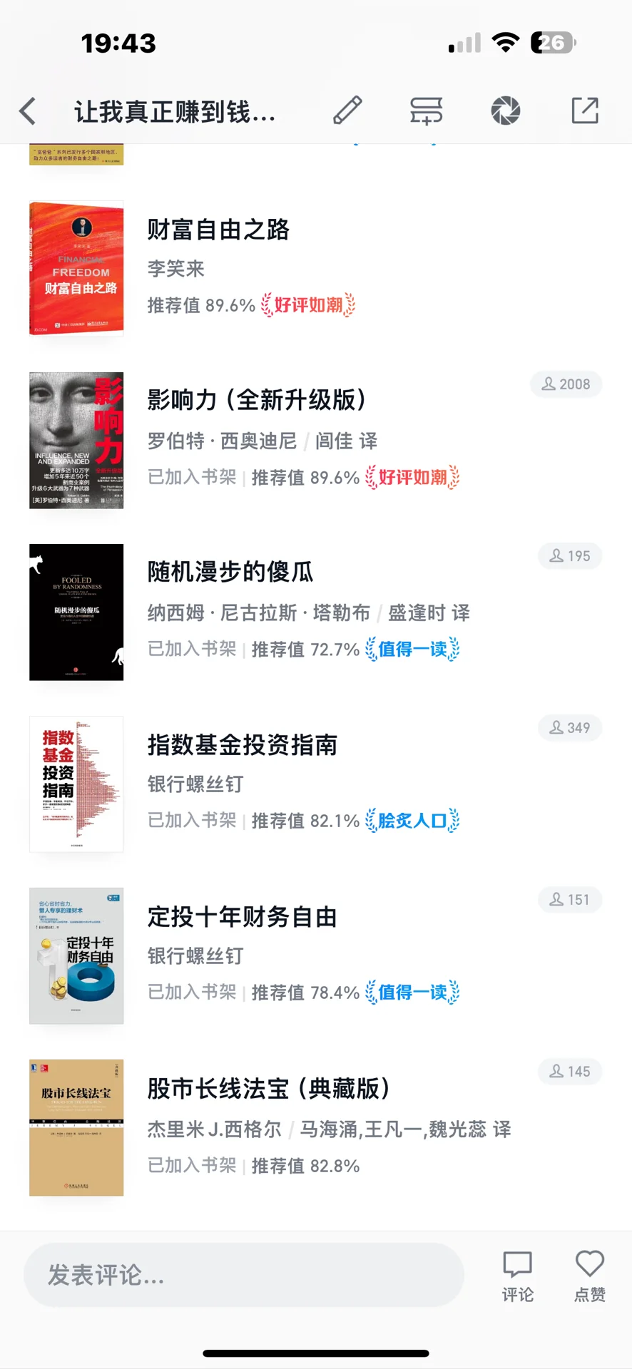 推荐一本让你真正赚到💰的投资书籍