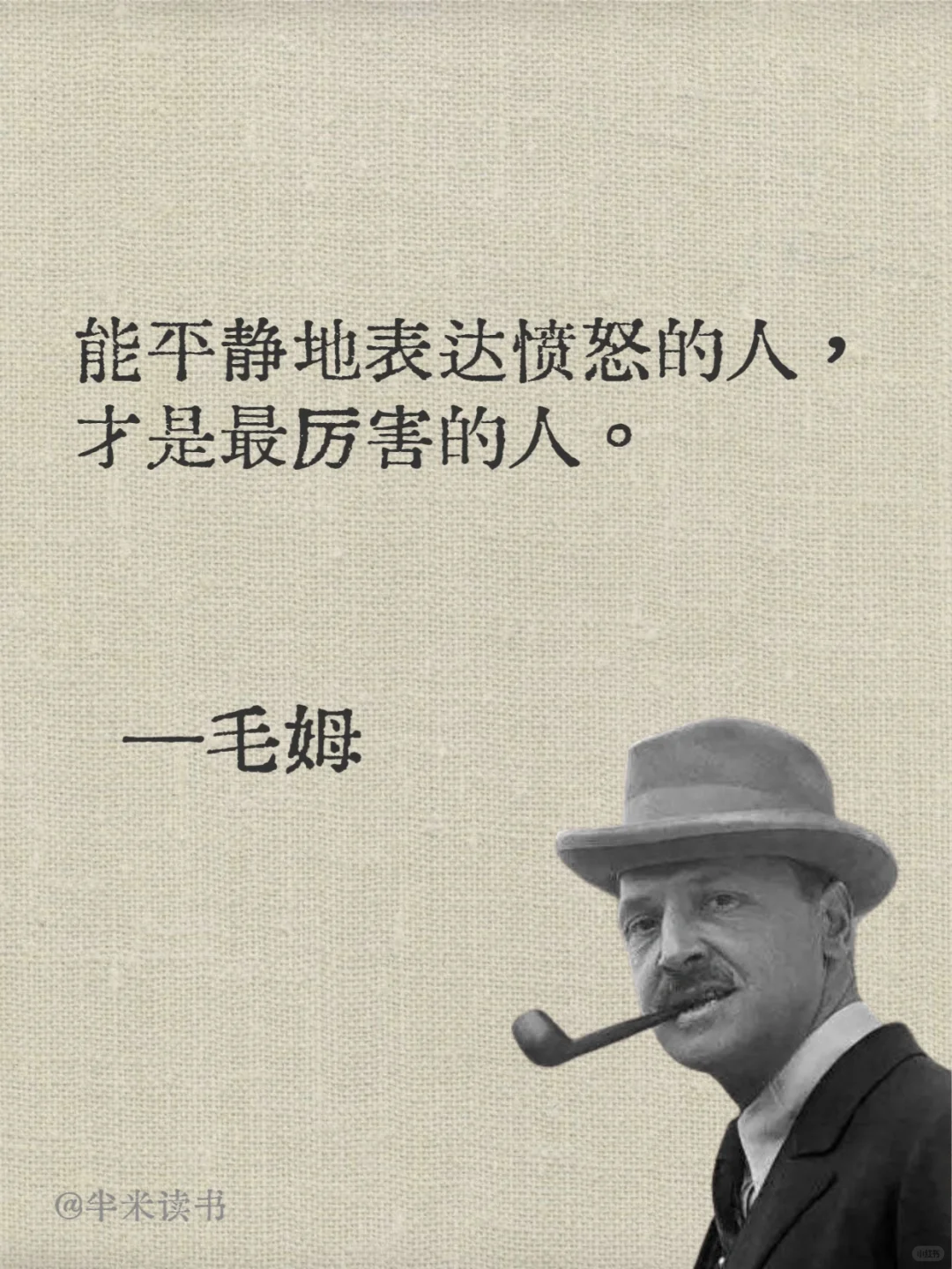毒舌毛姆💡句句戳中内心👉
