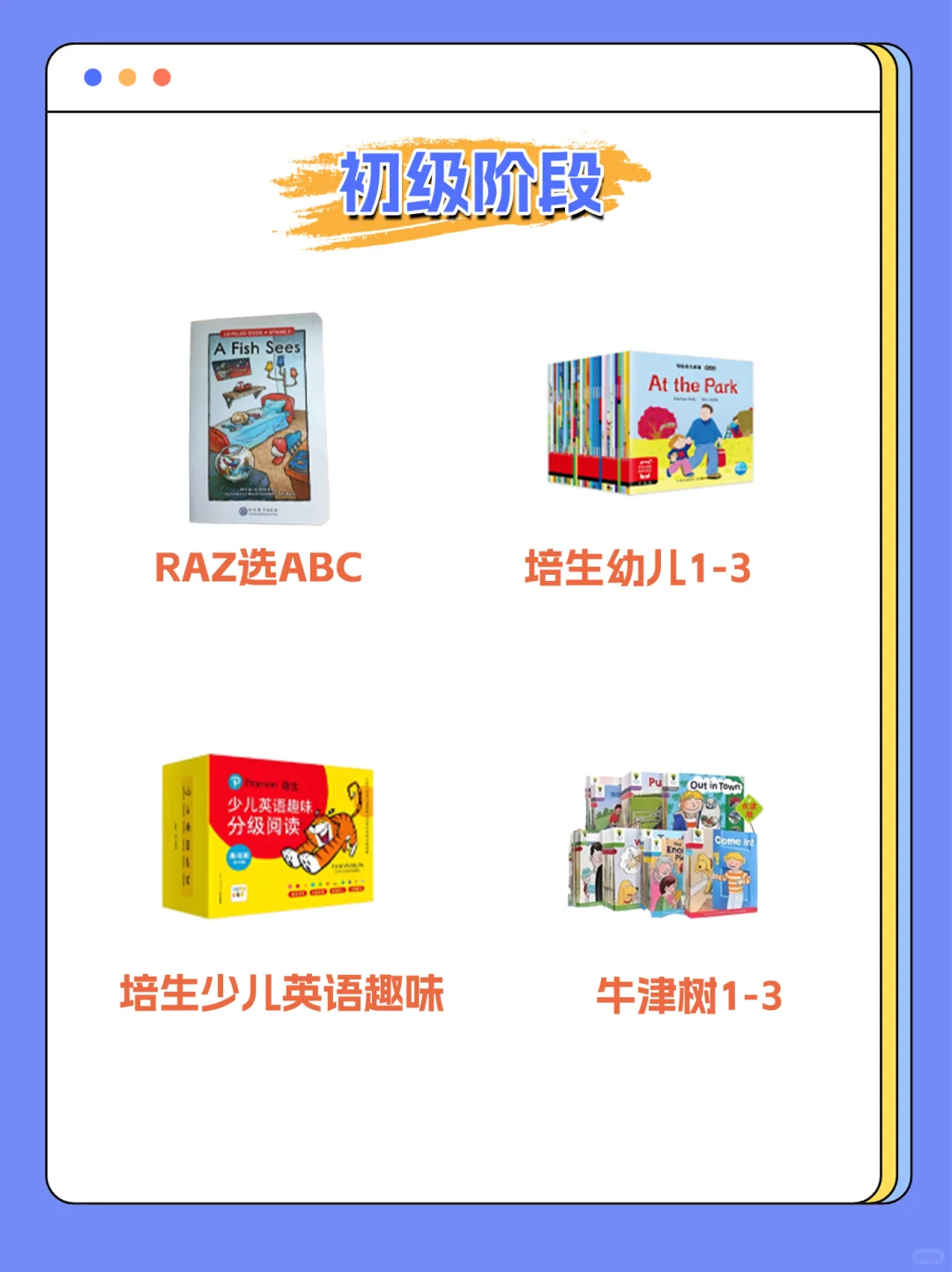 4-10岁英语原版绘本&分级读物书单