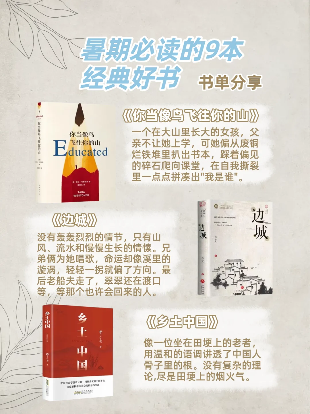 暑期必读的9本经典好书，书单分享