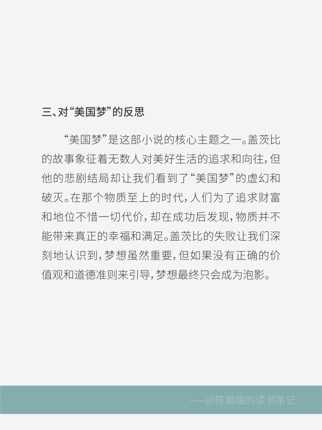 《了不起的盖茨比》读后感分享✨