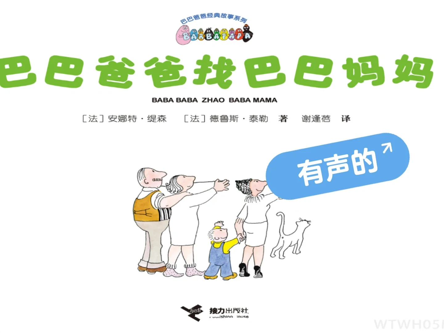 浙江图书馆让我们免费看绘本，还是有声！