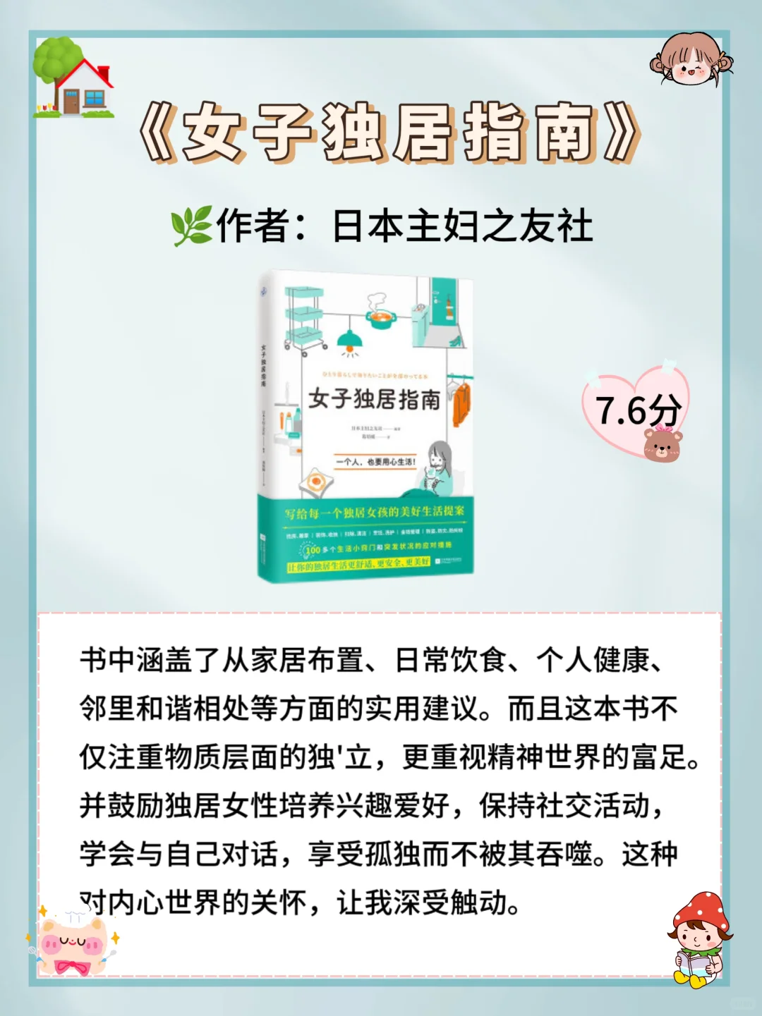 10本独居生活指南书，一个人也要好好生活