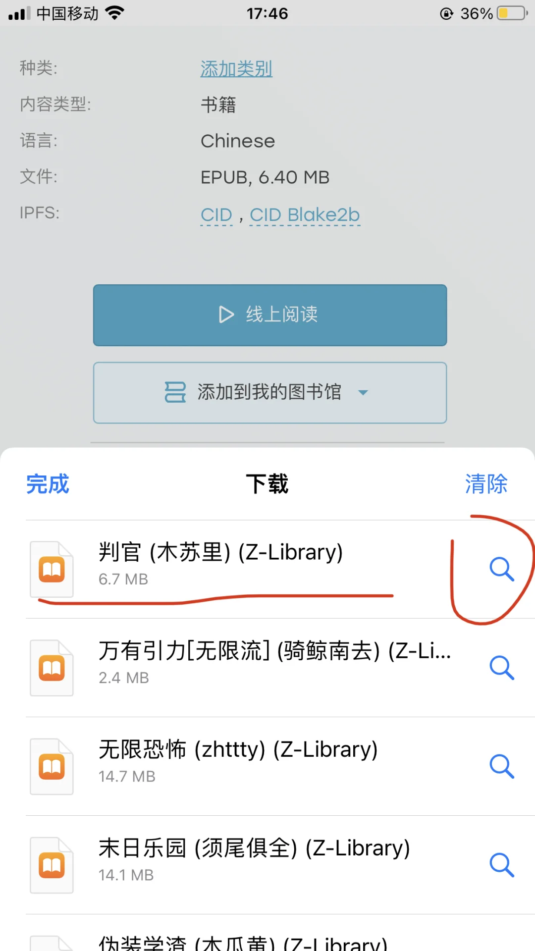 苹果手机上图书使用教程来了