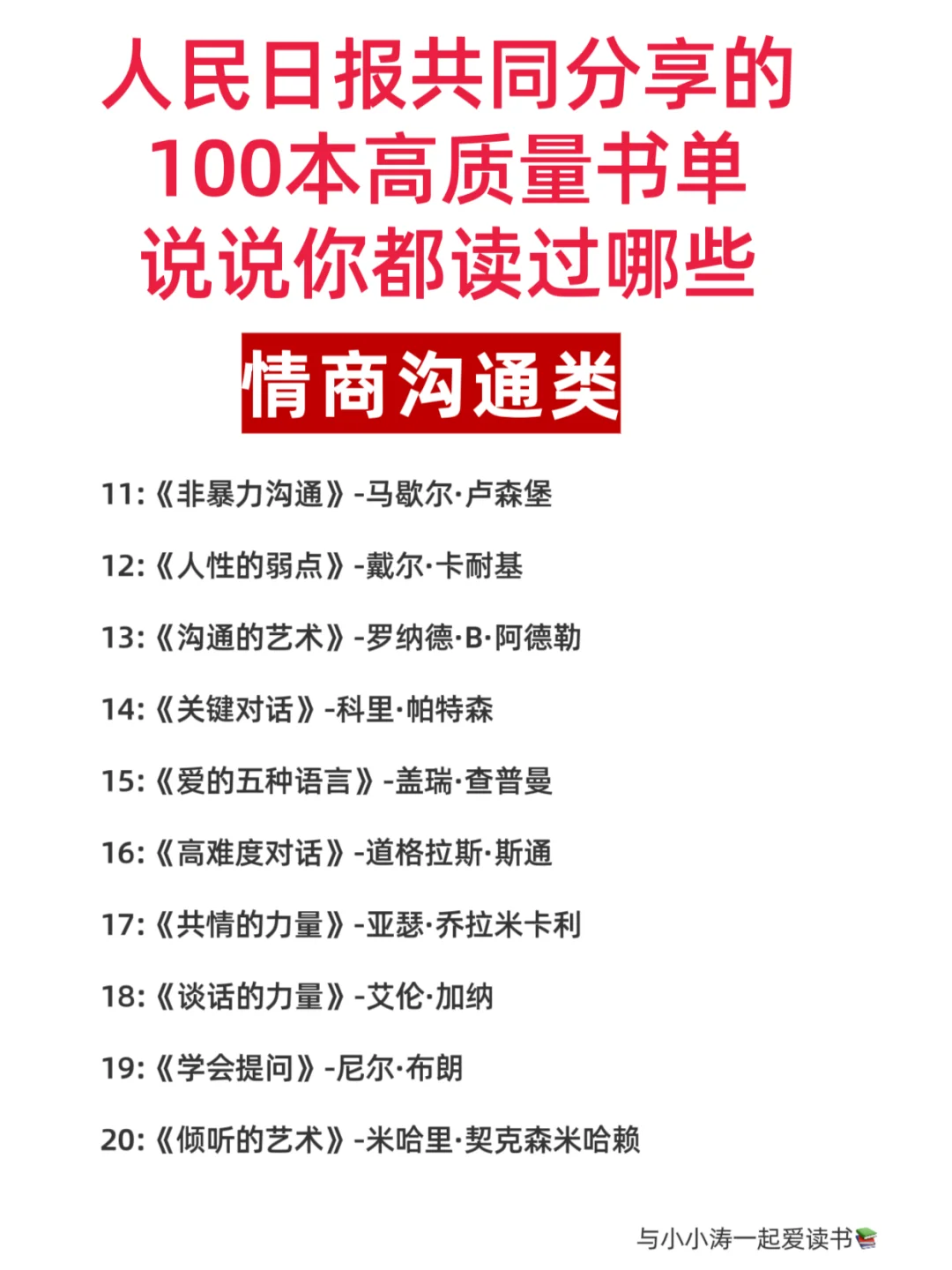 人民日报整理的100本书单，你敢读完吗？✊