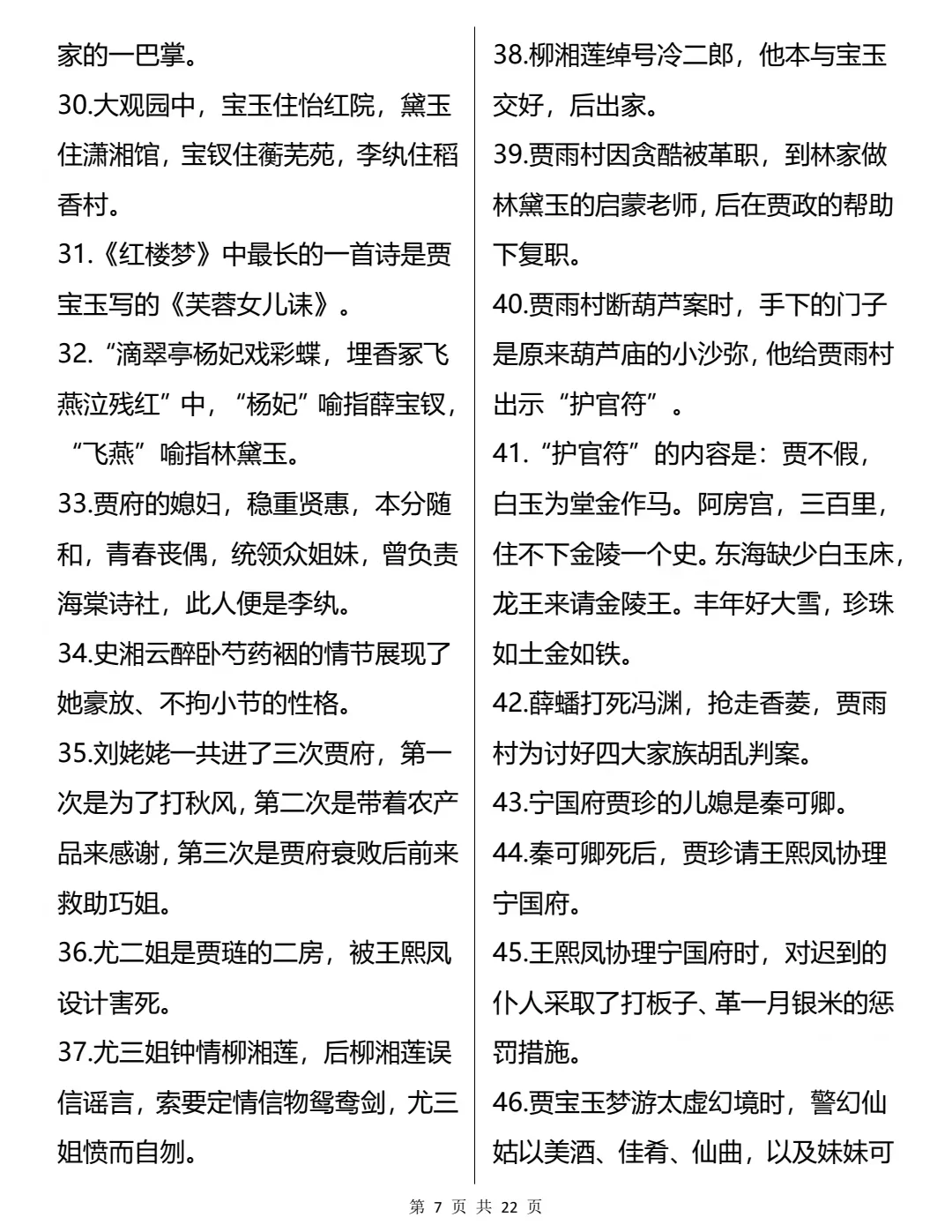 暑假必读名著《红楼梦》核心知识点笔记