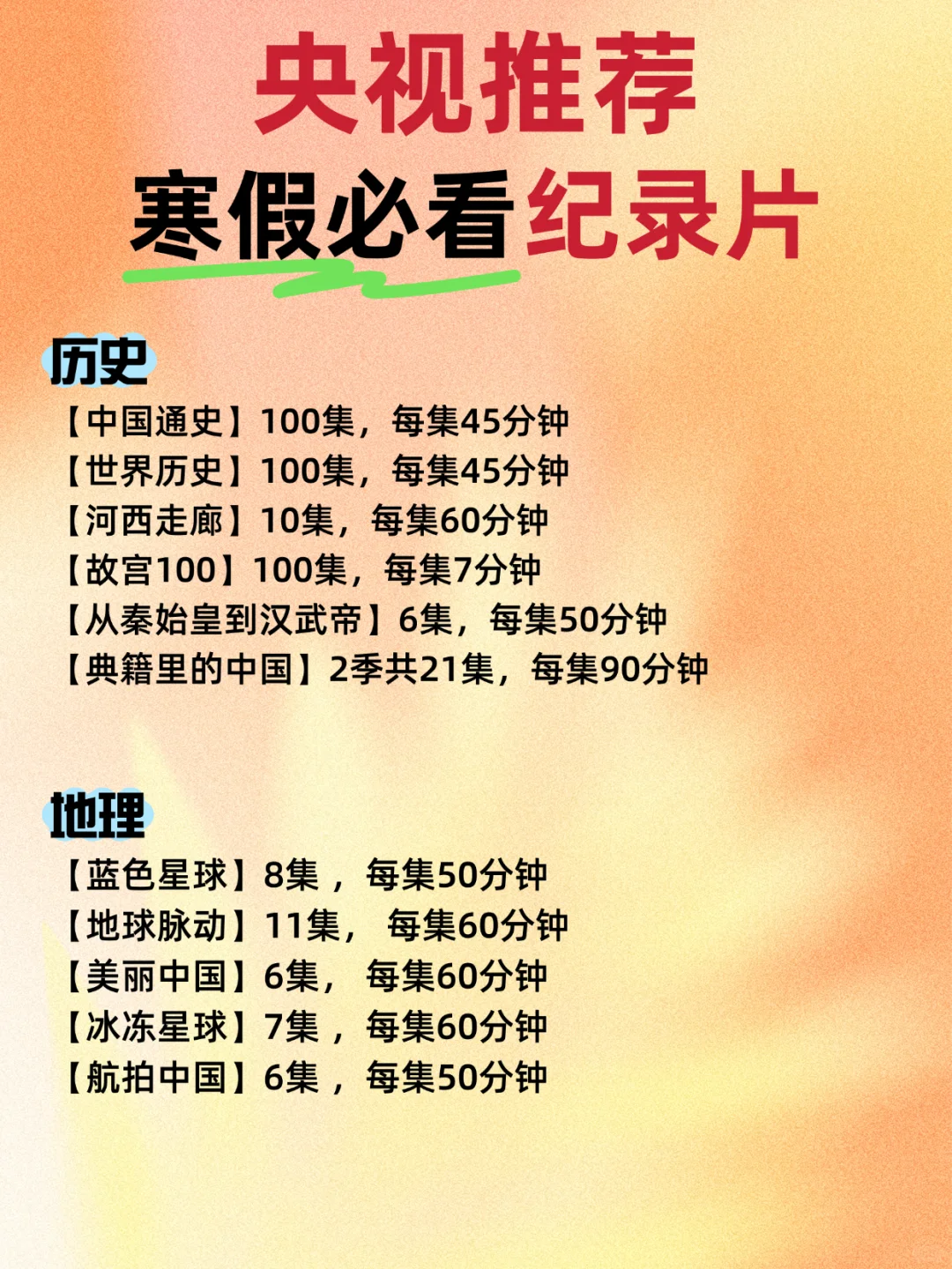 🔥适合小学生寒假观看的全科高分纪录片