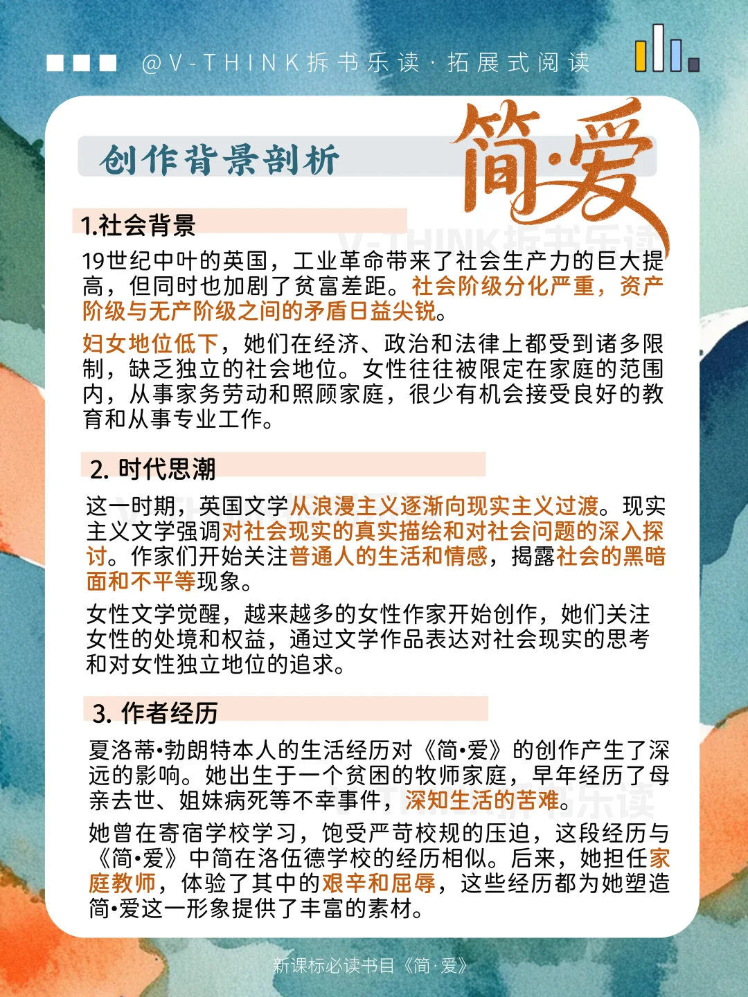 暑期拿下九上必读名著《简爱》💯开学稳赢