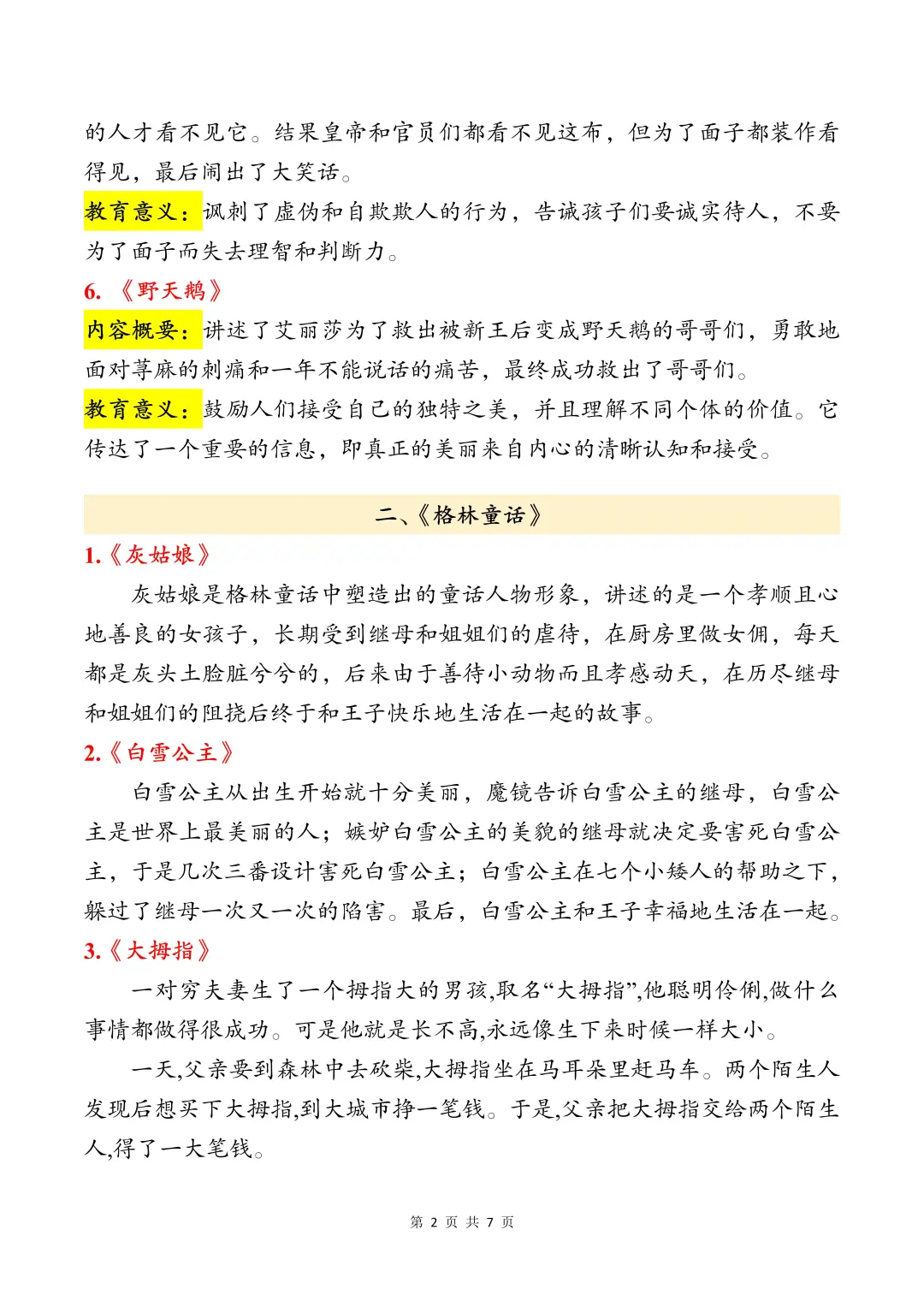 三年级上册语文