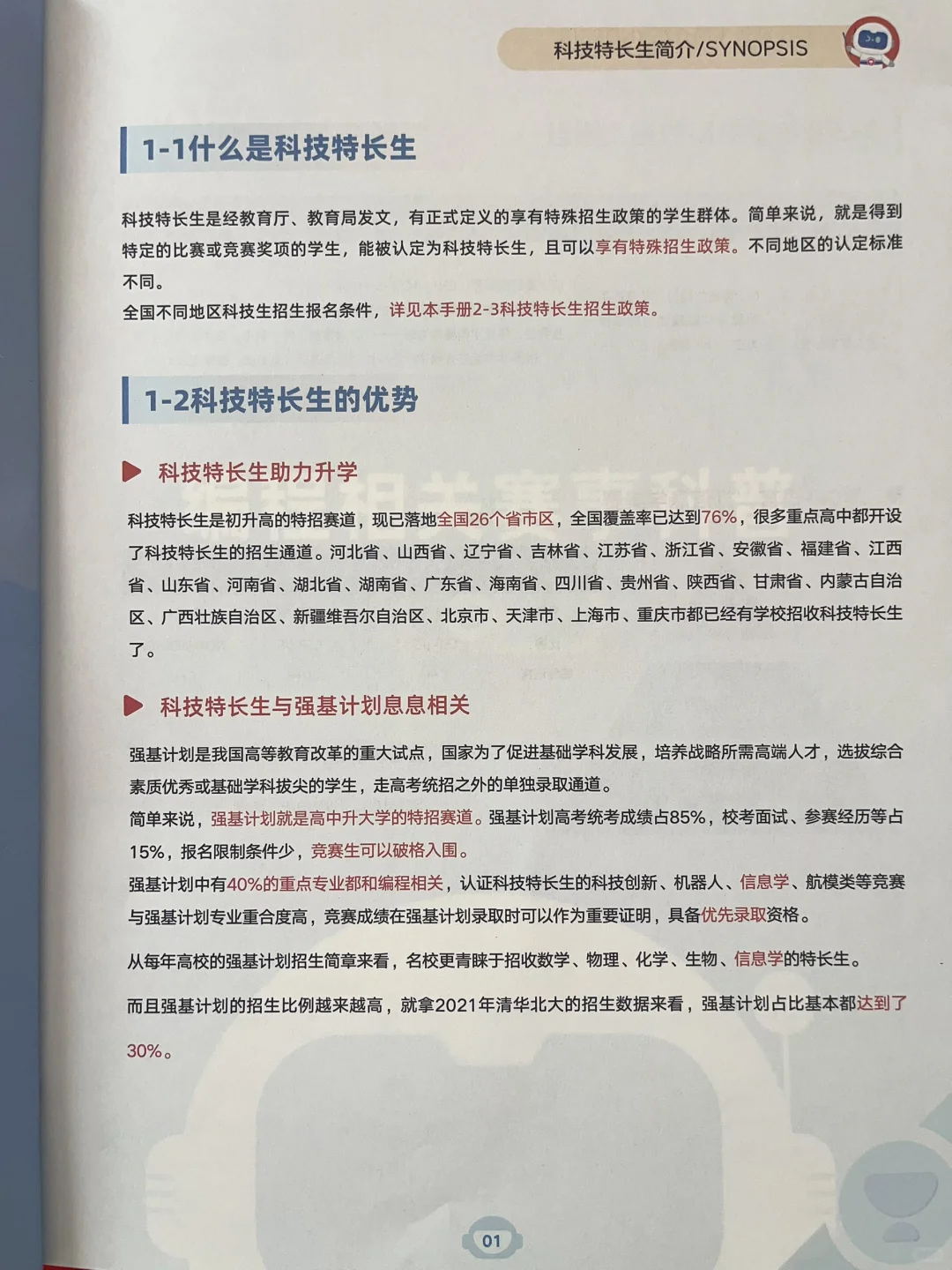 少儿编程，两大核心资源，打通任督二脉。