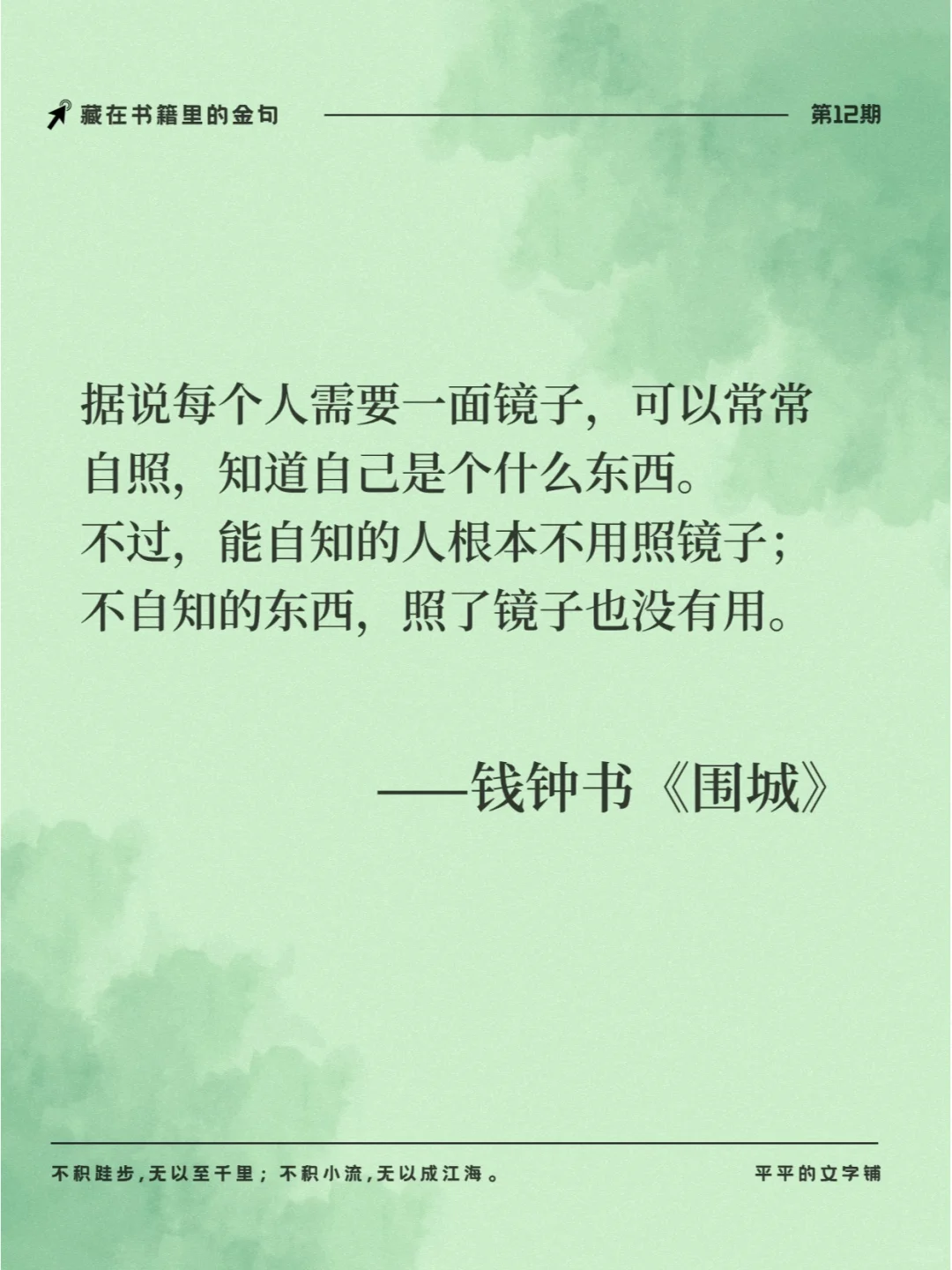 📚《围城》15大金句，句句经典，值得收藏