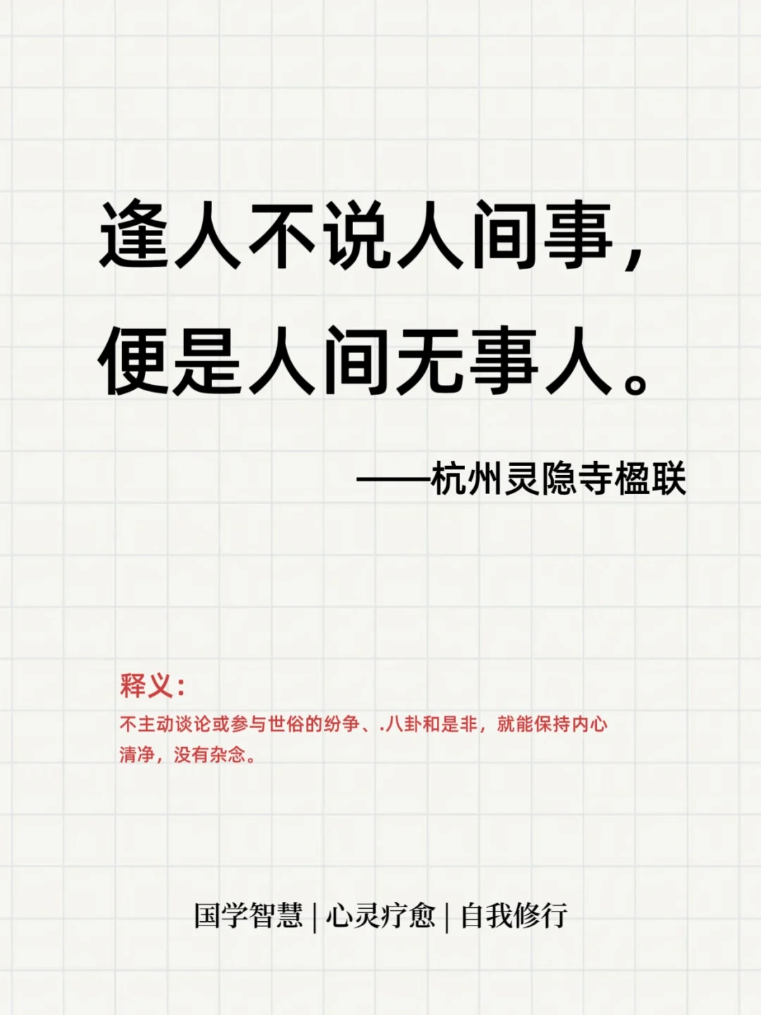 佛家绝美偈语堪称封神，读懂可以逆天改命