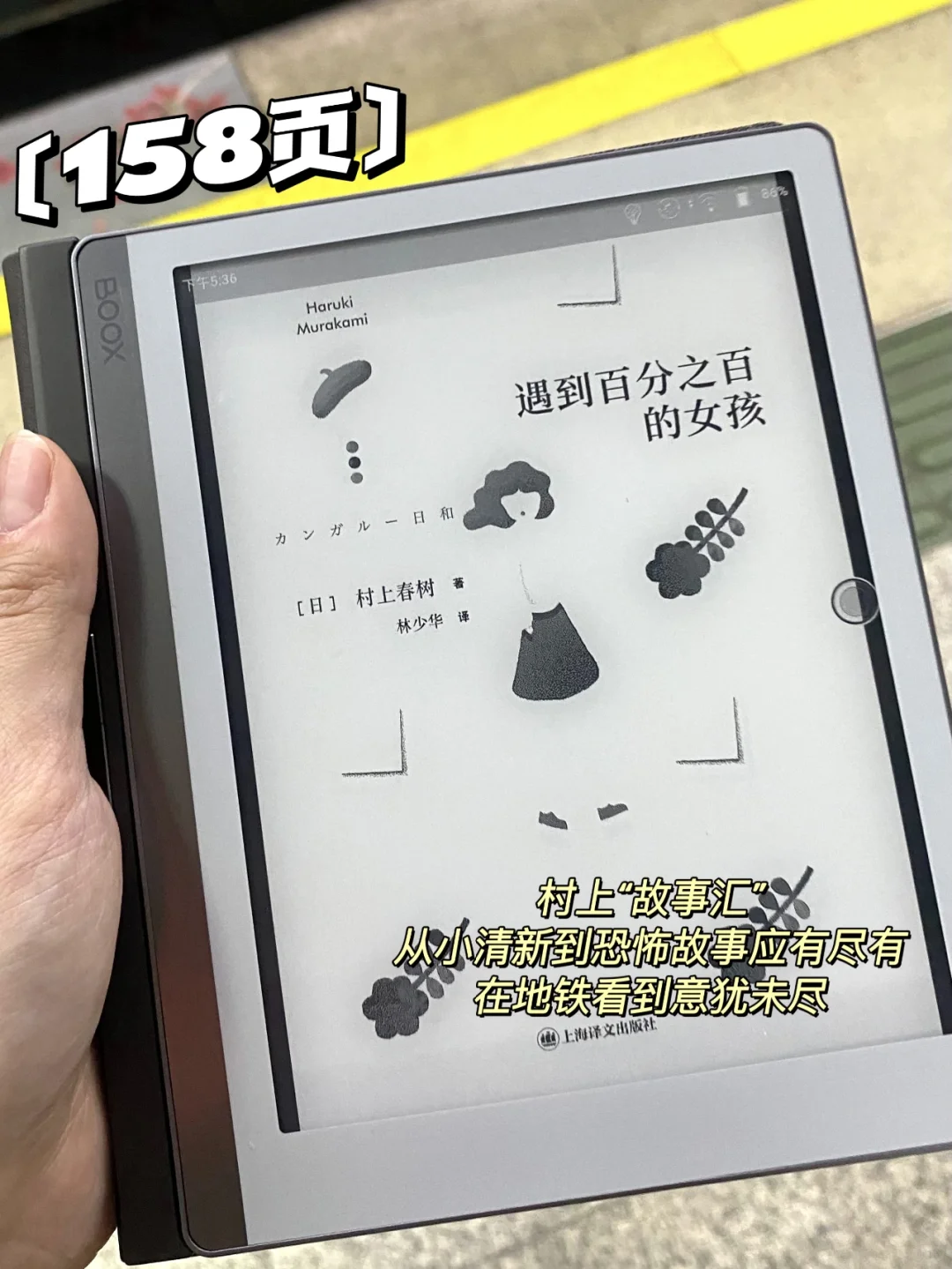 通勤书单｜看到入迷！差点地铁坐过站！！
