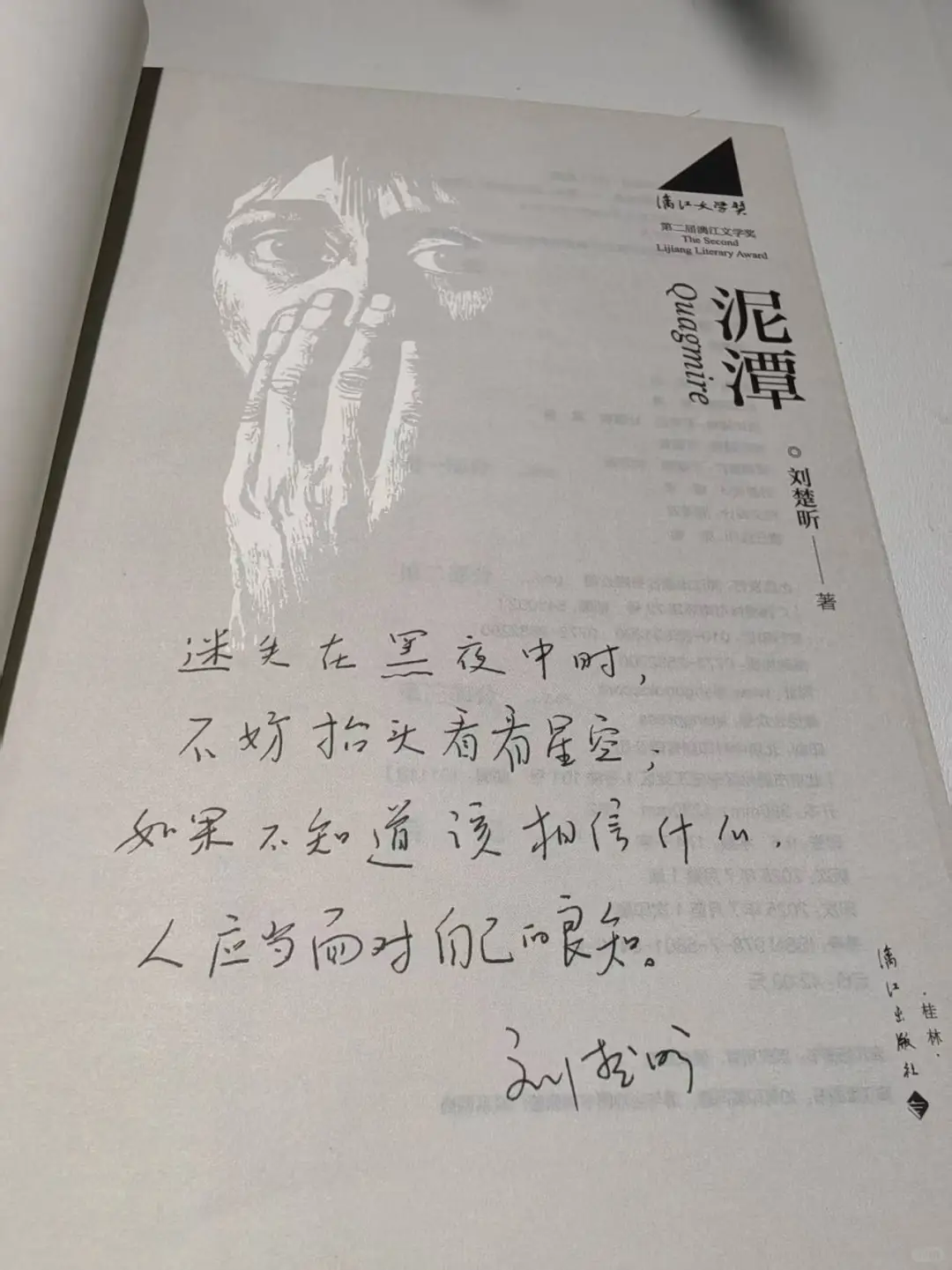 《泥潭》——在坠落中，触摸生命的质地 ?