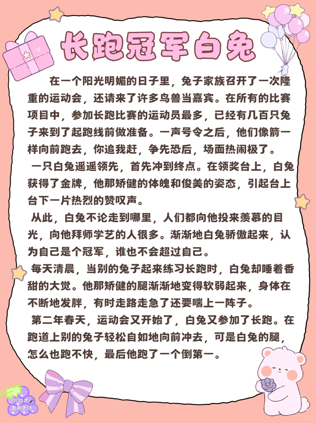 少儿口才|4-12岁故事稿件合集