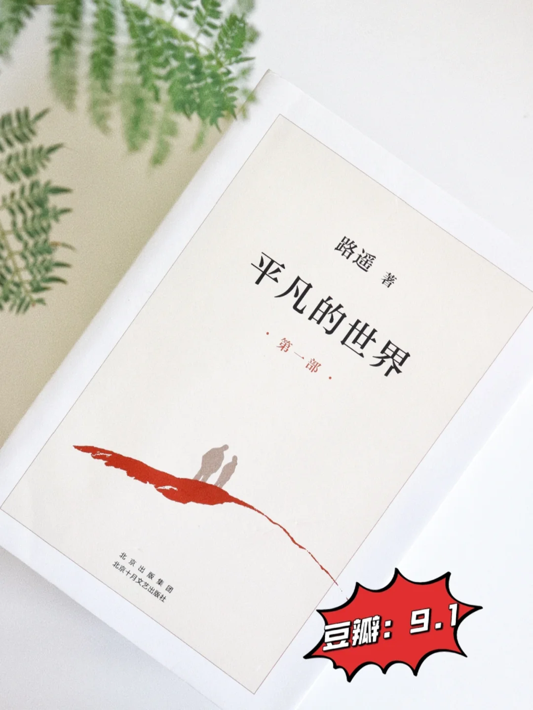 私藏书单｜❿部此生必读茅盾文学奖获奖作品
