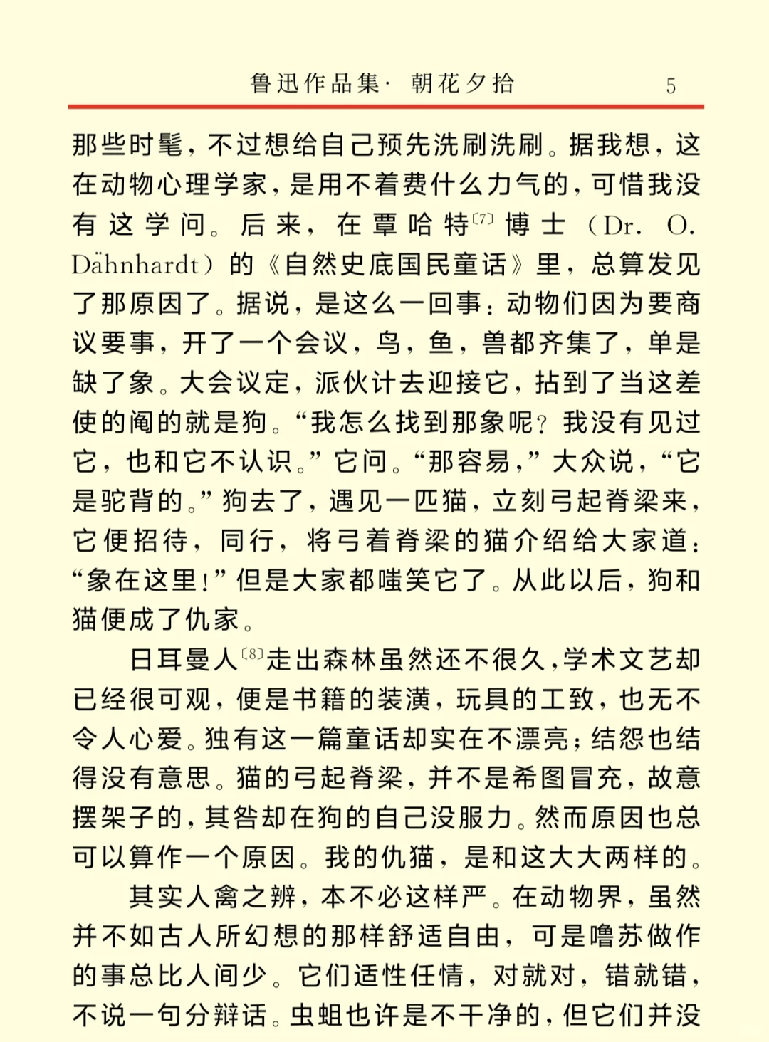 《朝花夕拾》电子书阅读