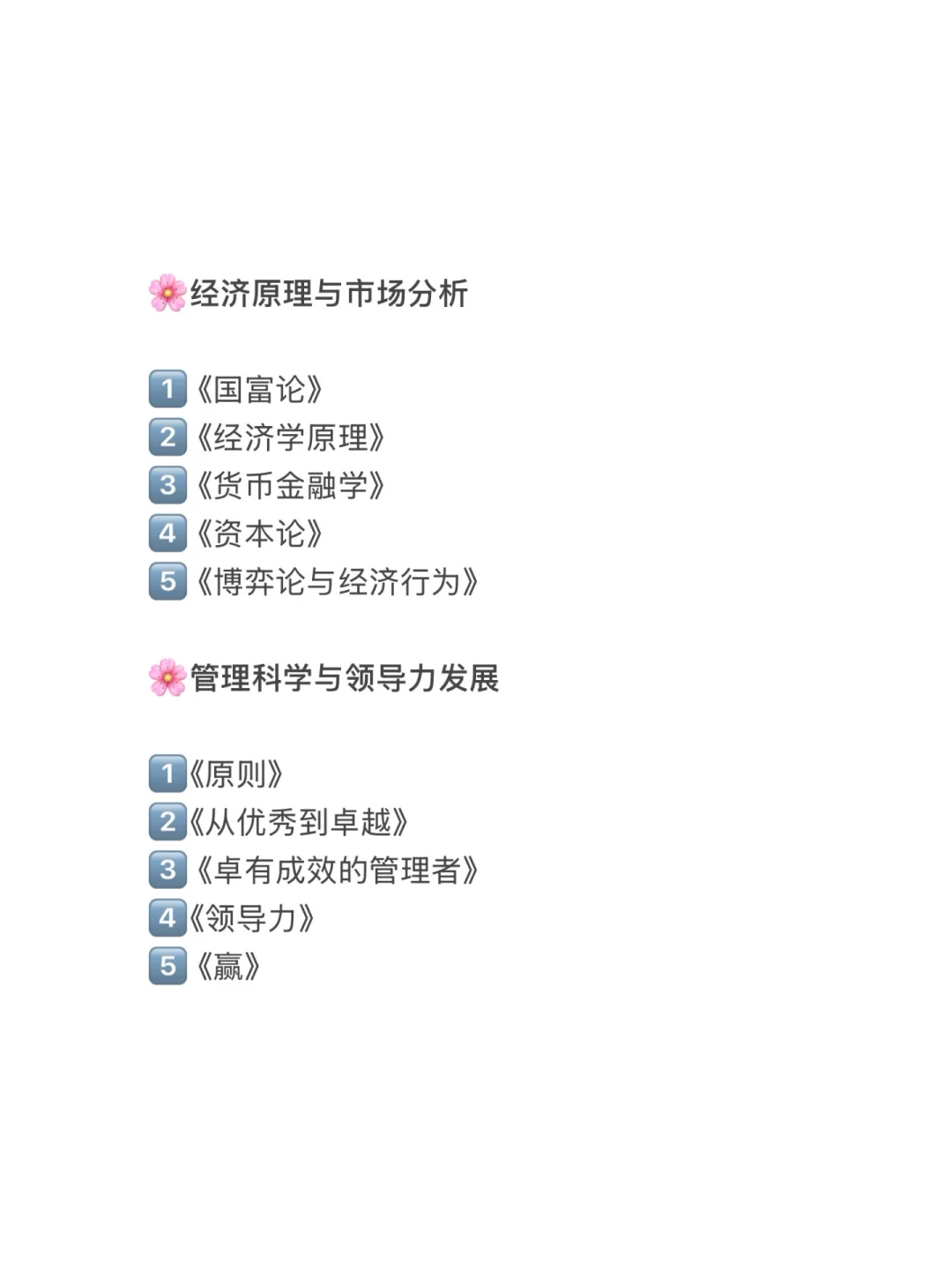 经管生肚子里没货一定要看的25本书🔥🔥🔥