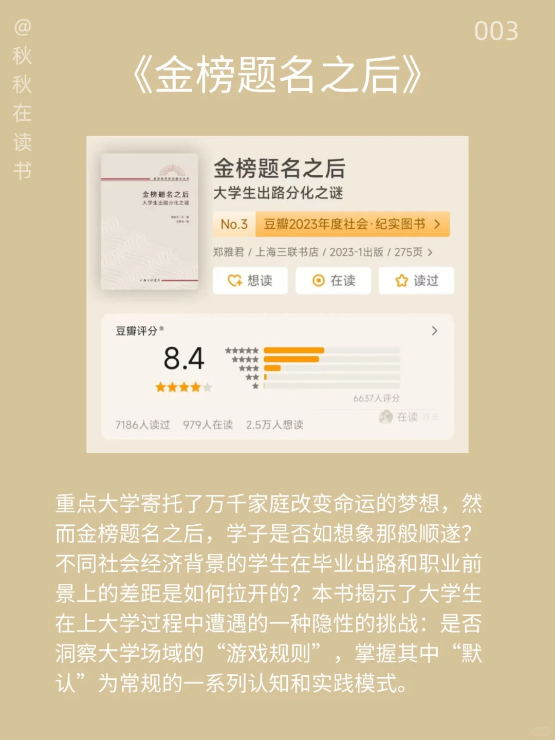 社会纪实文学📚女性、大学生、打工人必看