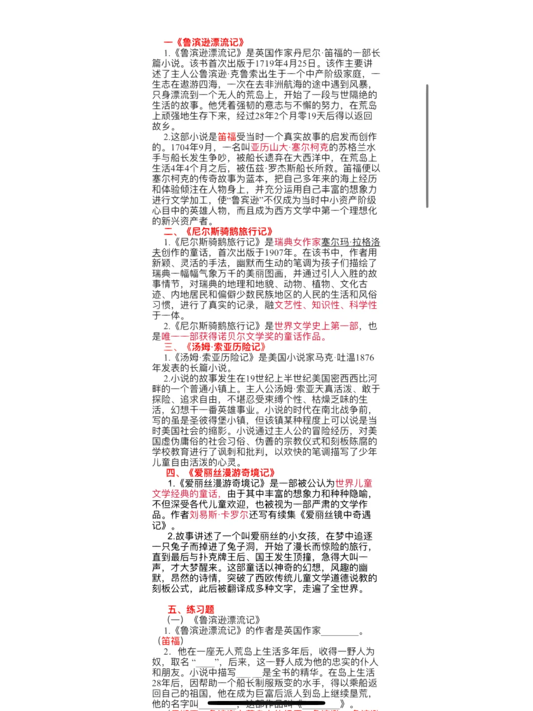 《快乐读书吧》知识点整理