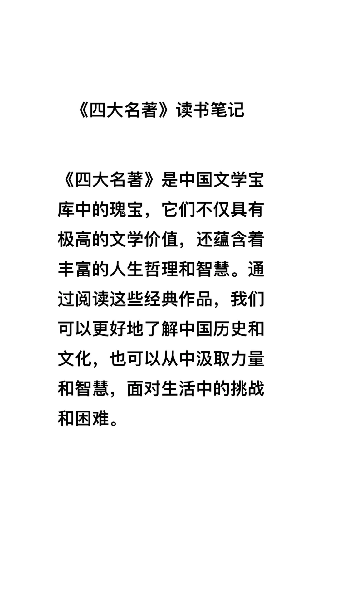 《四大名著》读书笔记