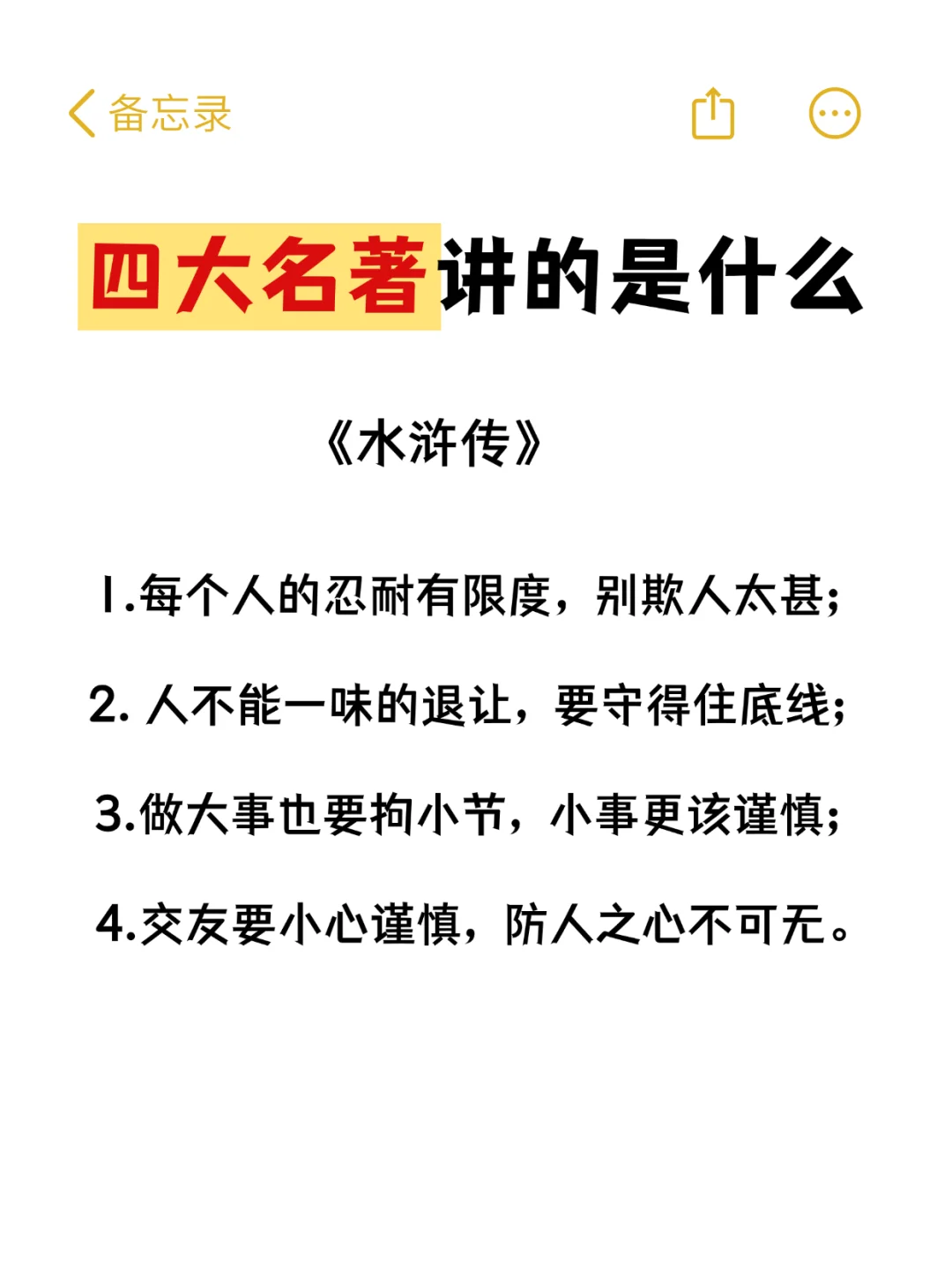 四大名著讲的是什么❓