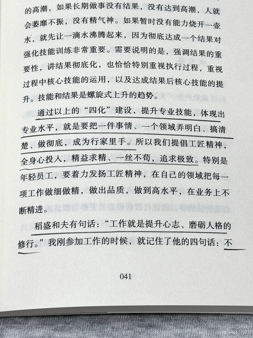 恨不得全文背诵的一本书❗️早读早受益❗️