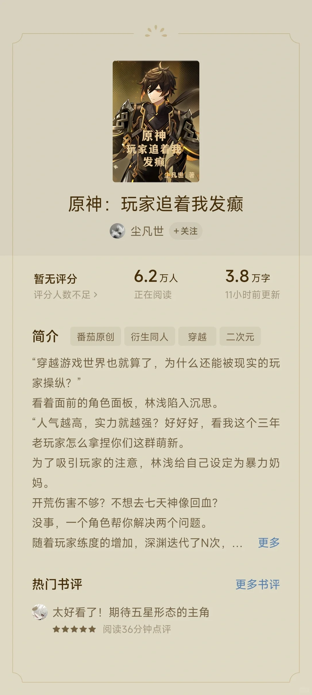 1月23日，番茄男频爆款新书！