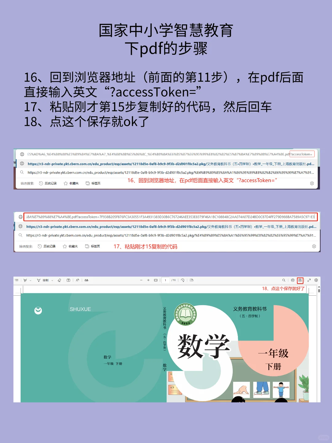 2025中小学电子课本自由啦！pdf这样下就好了
