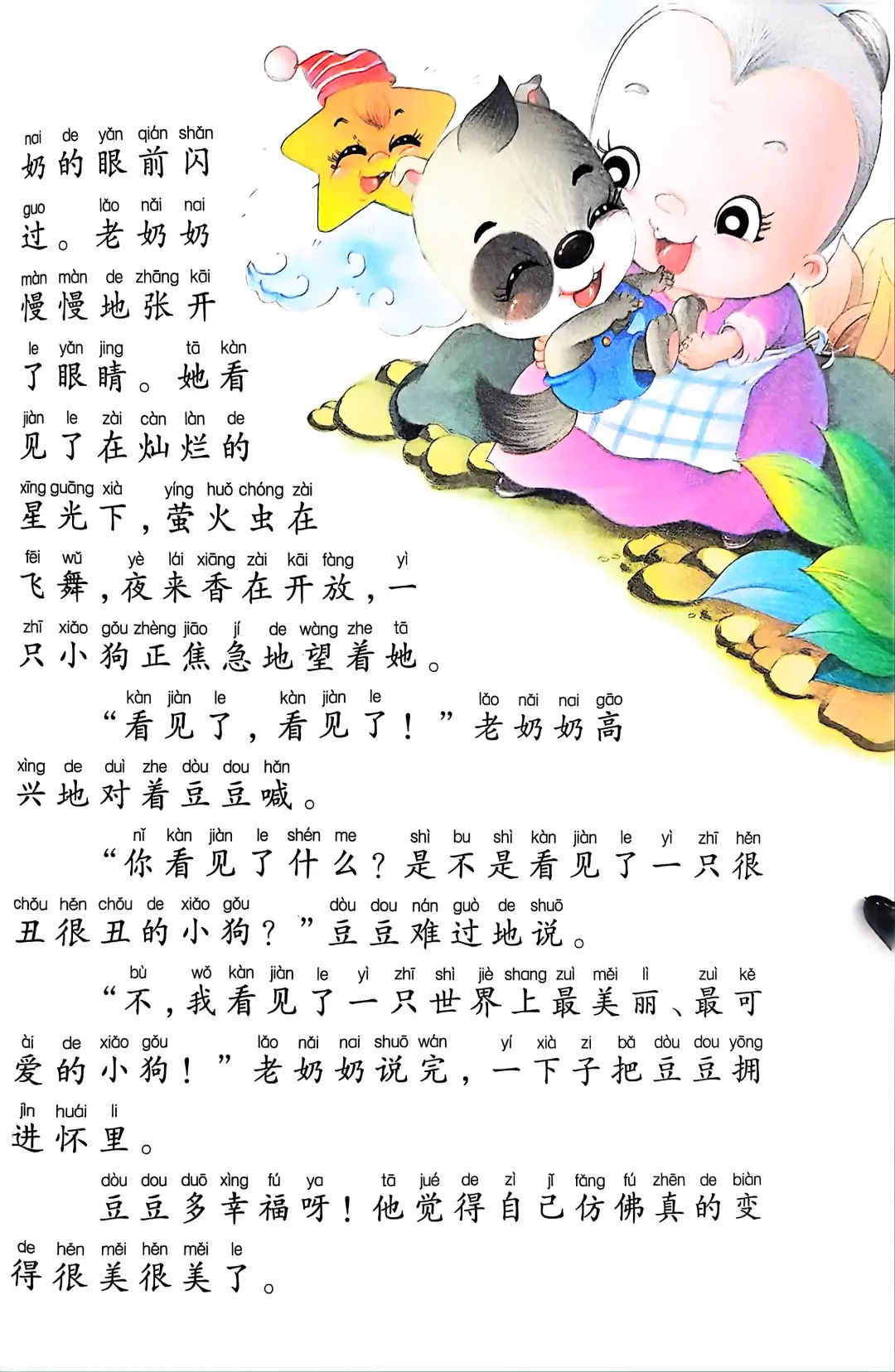 小学生阅读-漂亮的小狗
