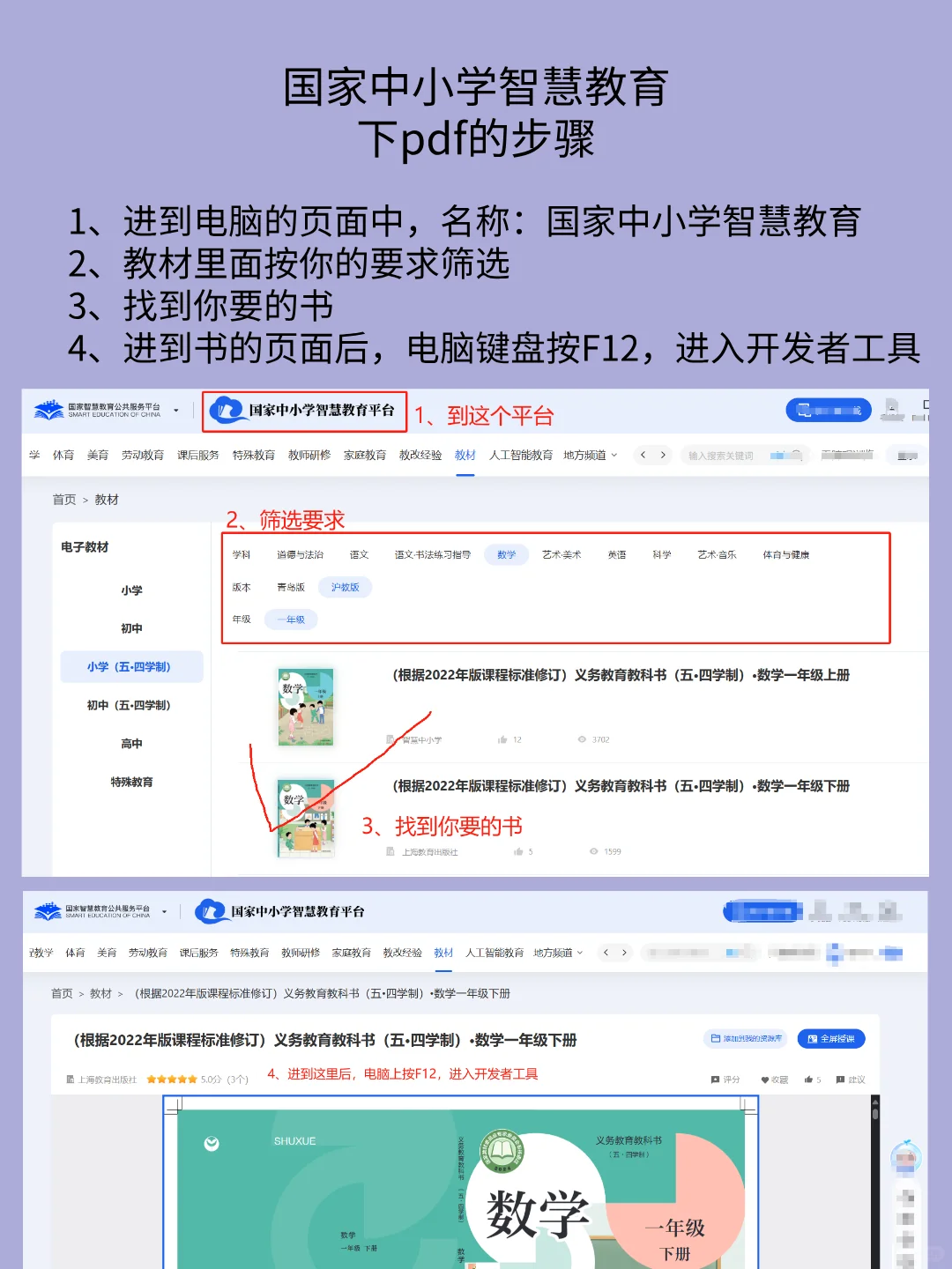 2025中小学电子课本自由啦！pdf这样下就好了