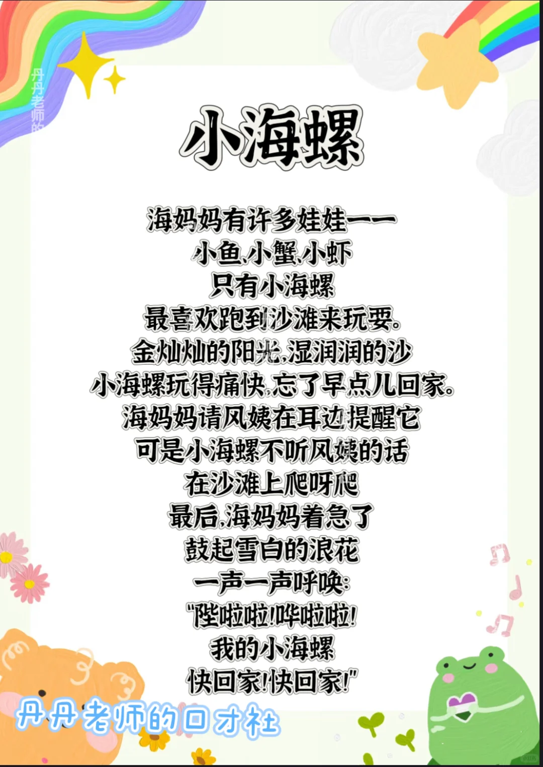 少儿口才 | 稿件分享